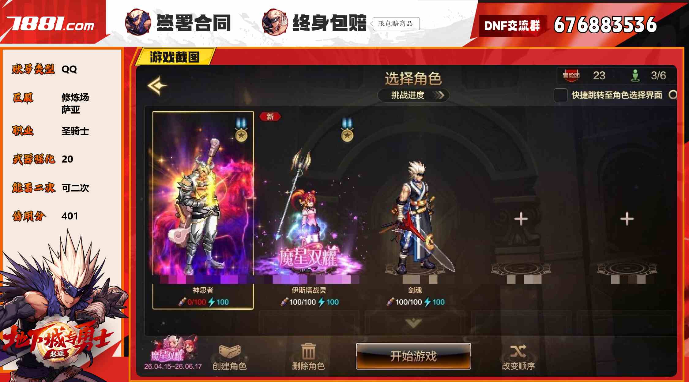 【DNF手游】QQ/修炼场 账号 58元-瑄昌资源网