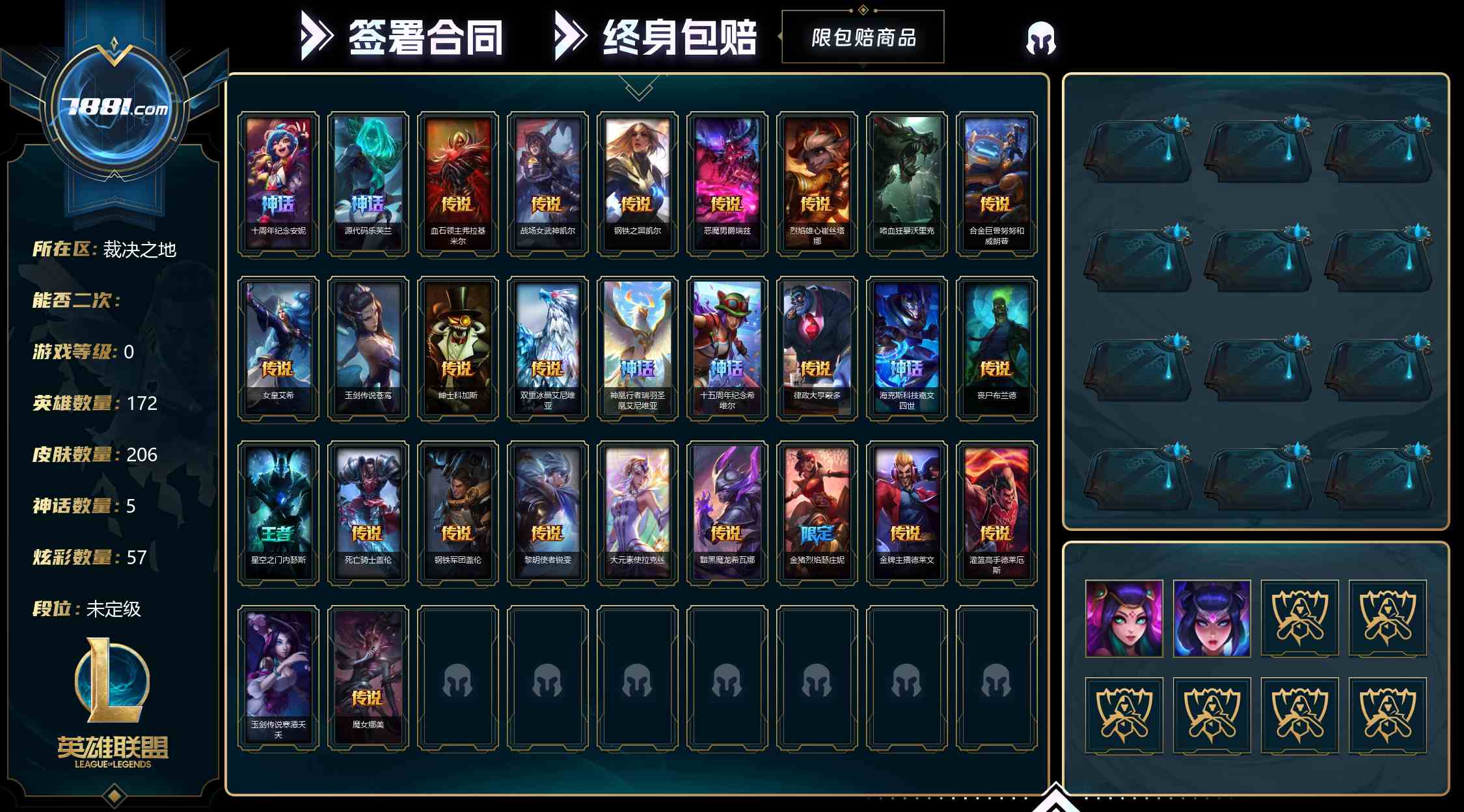 【英雄联盟】None/电信 账号 388元-星云网络游戏交易网