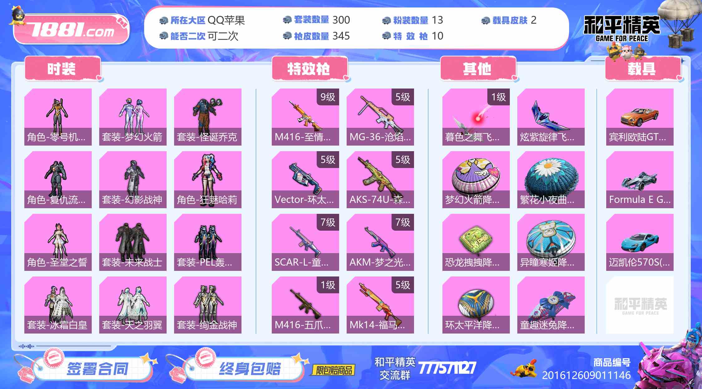 【和平精英苹果版】QQ/全区 账号 3600元-星云网络游戏交易网