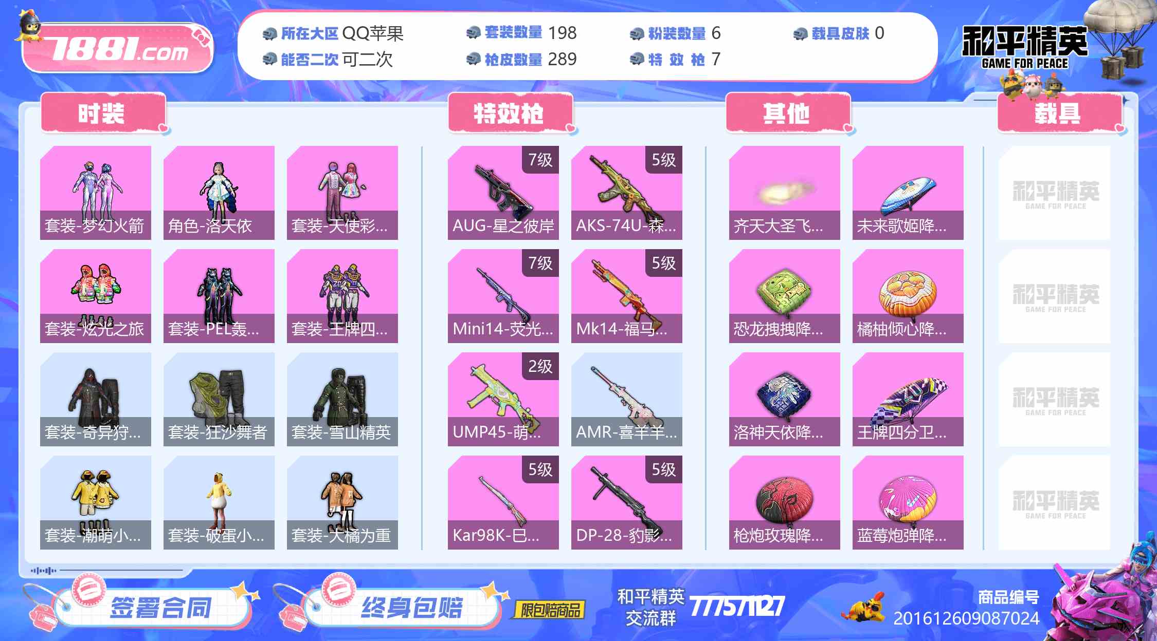 【和平精英苹果版】QQ/全区 账号 800元-星云网络游戏交易网
