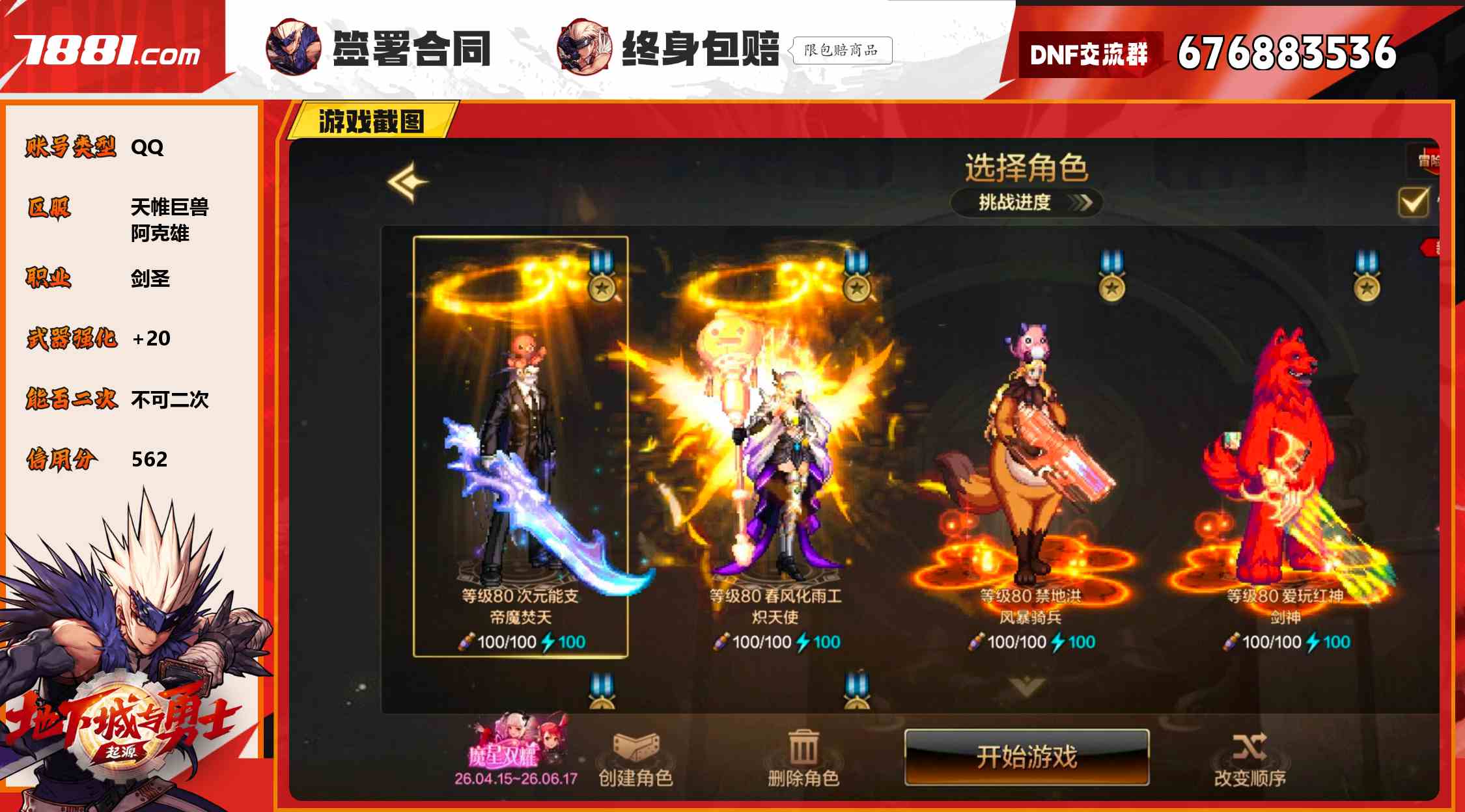 【DNF手游】QQ/天帷巨兽 账号 349元-星云网络游戏交易网