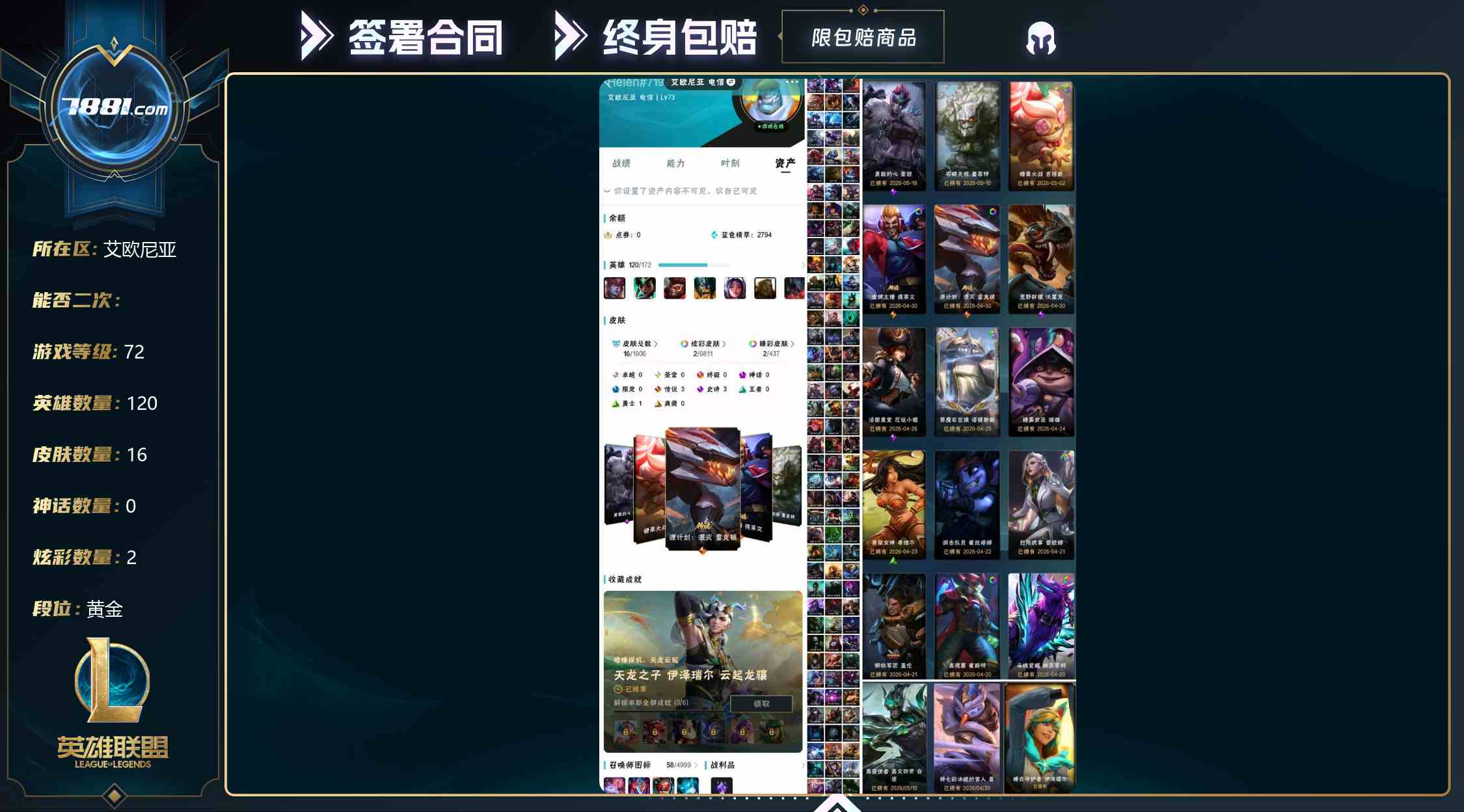 【英雄联盟】None/电信 账号 132元-星云网络游戏交易网