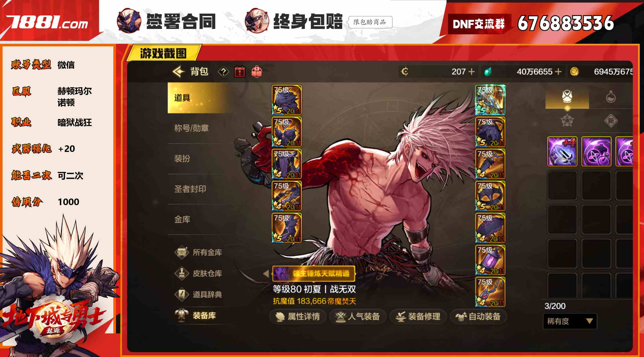【DNF手游】微信/赫顿玛尔 账号 16888元-星云网络游戏交易网