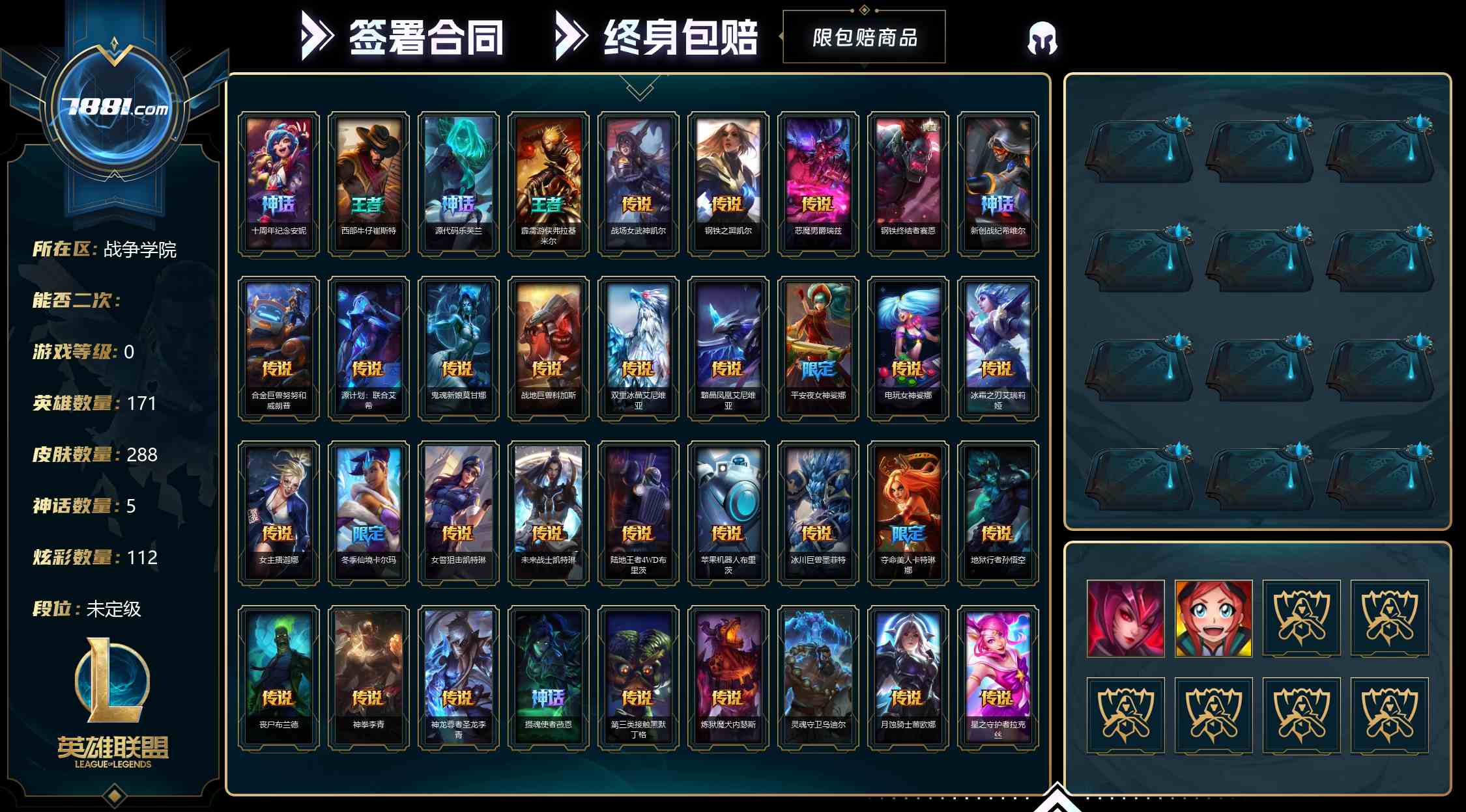 【英雄联盟】None/电信 账号 504元-星云网络游戏交易网