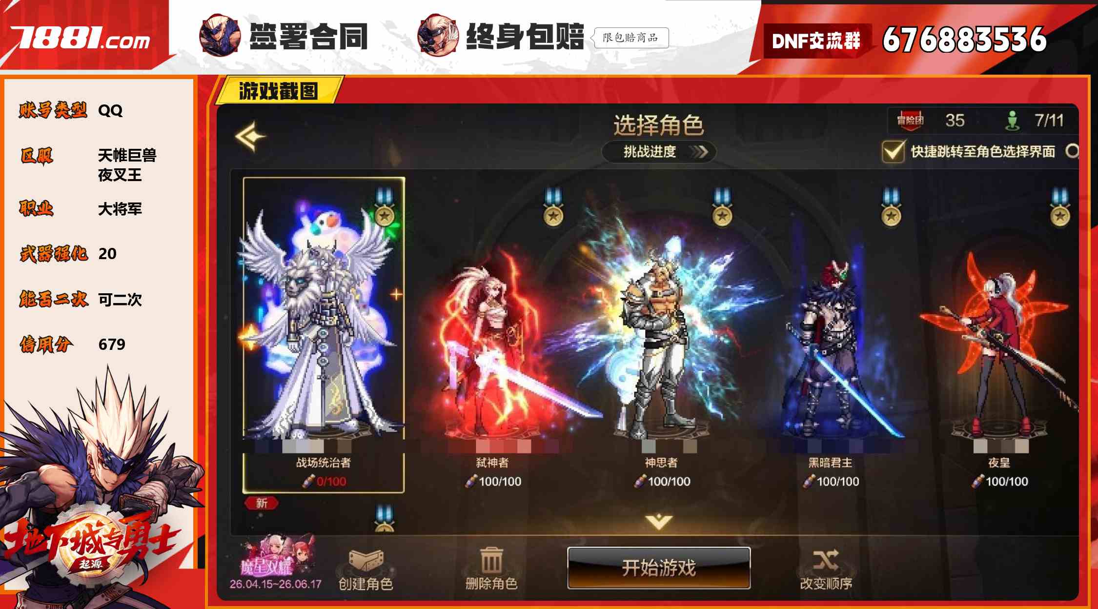 【DNF手游】QQ/天帷巨兽 账号 299元-星云网络游戏交易网