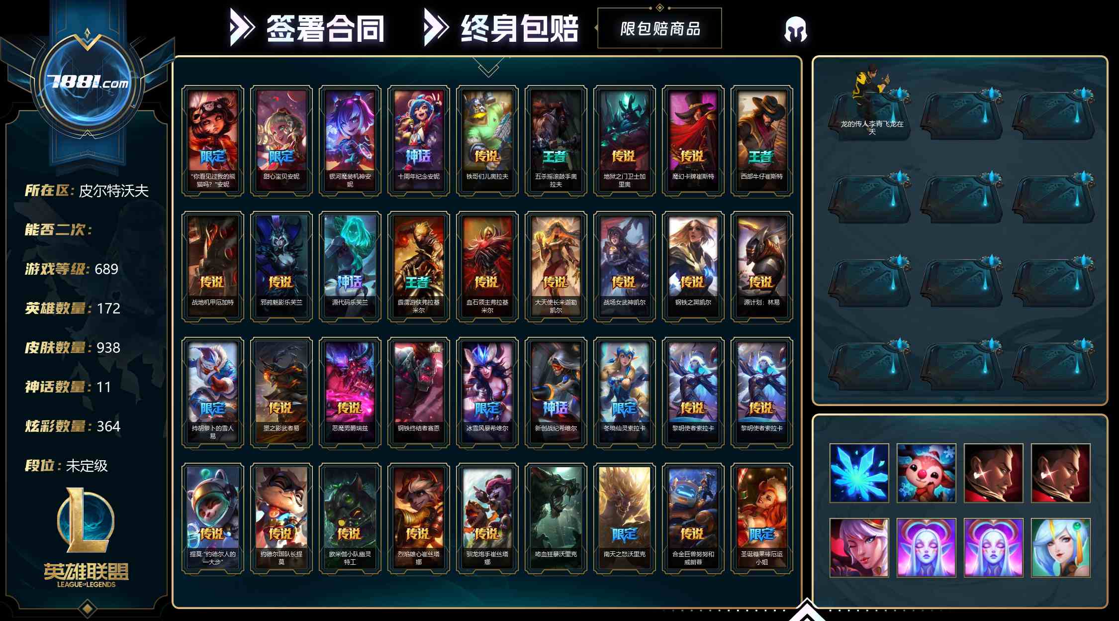【英雄联盟】None/电信 账号 1667元-瑄昌资源网