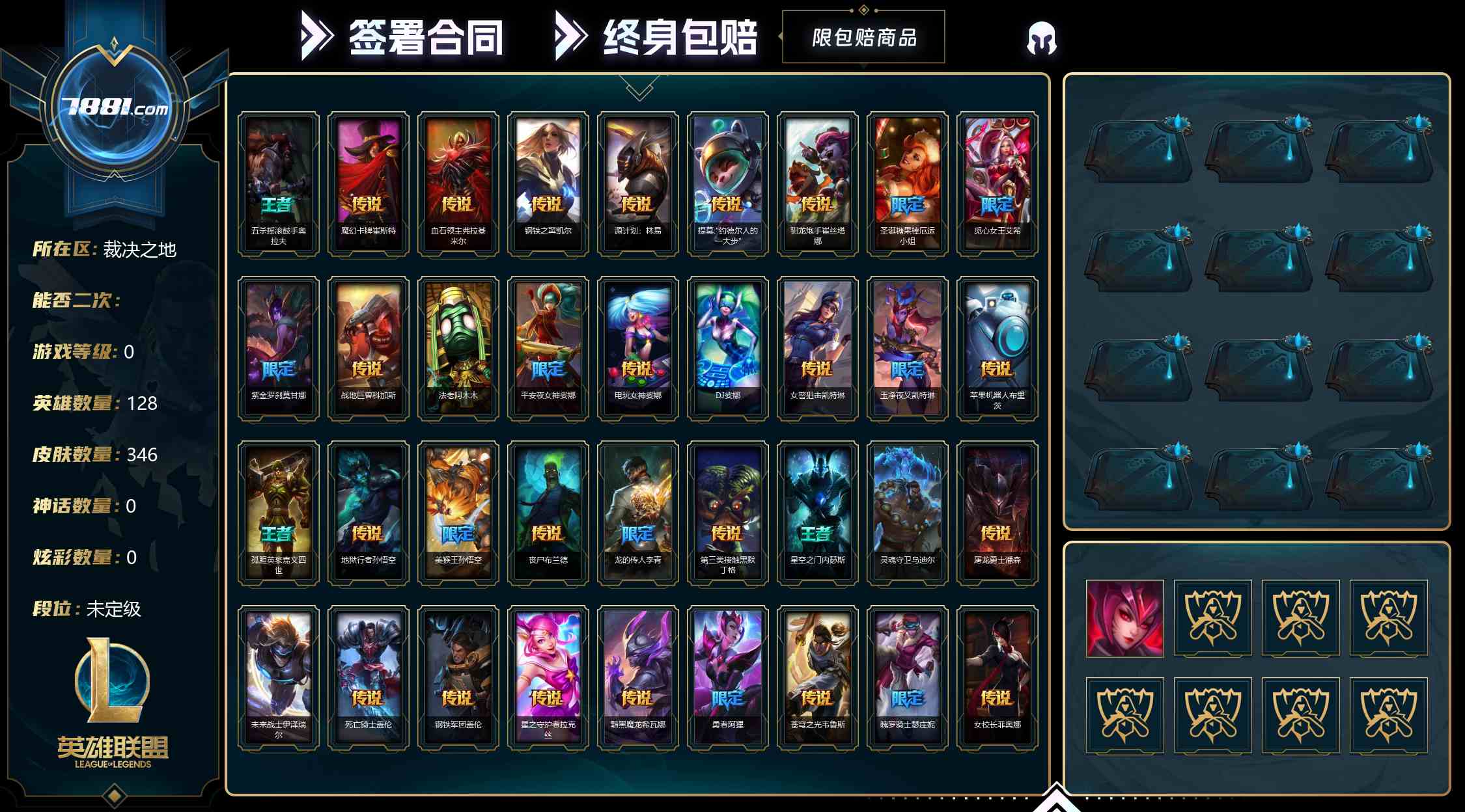 【英雄联盟】None/电信 账号 526元-瑄昌资源网