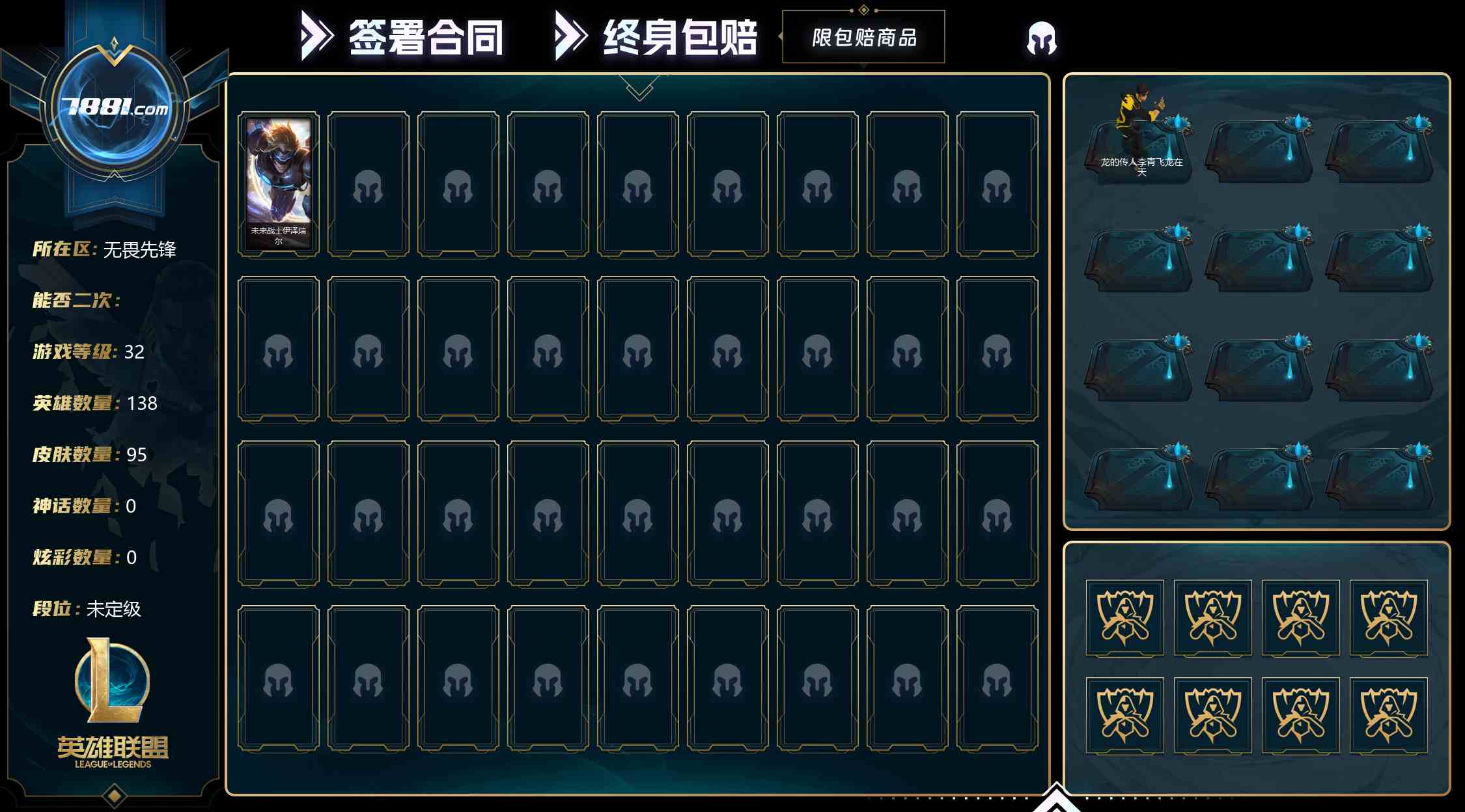【英雄联盟】None/网通 账号 950元-星云网络游戏交易网