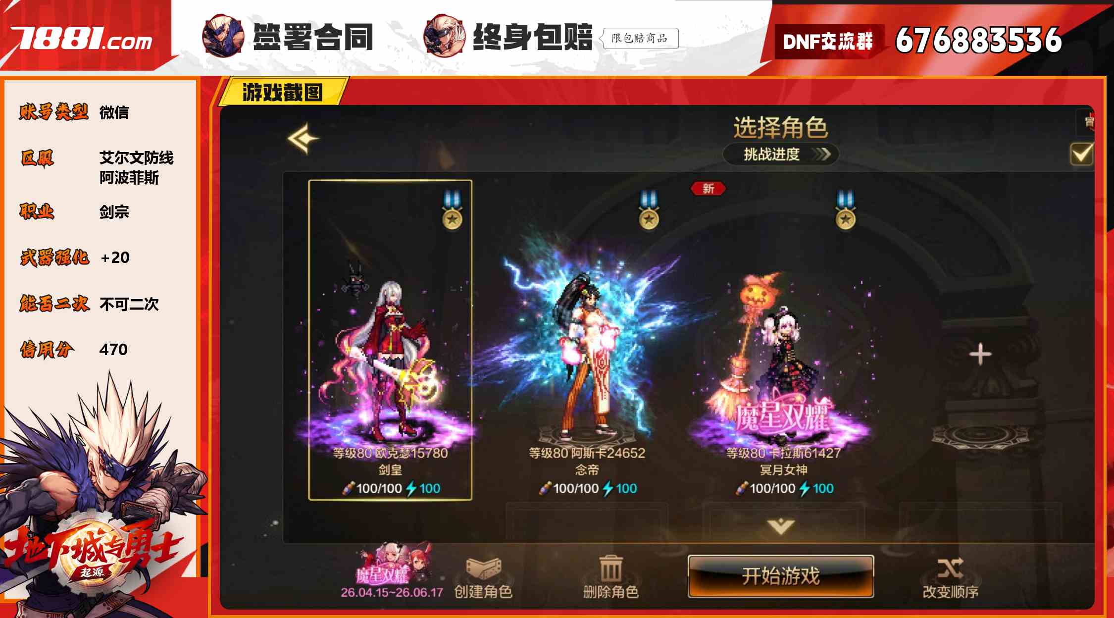 【DNF手游】微信/艾尔文防线 账号 80元-星云网络游戏交易网