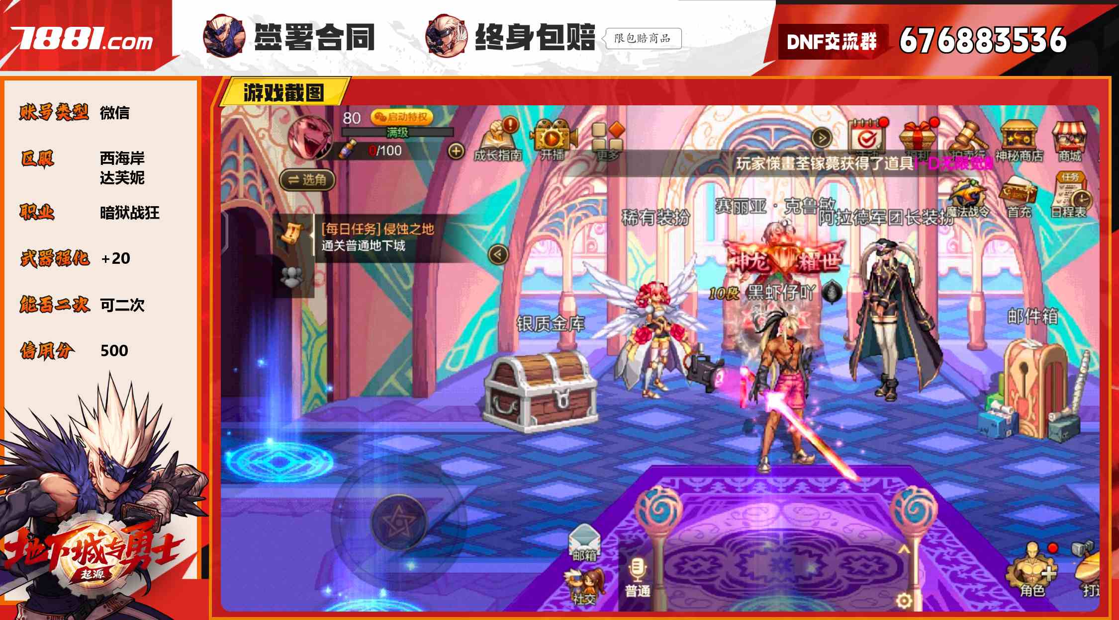【DNF手游】微信/西海岸 账号 166元-瑄昌资源网