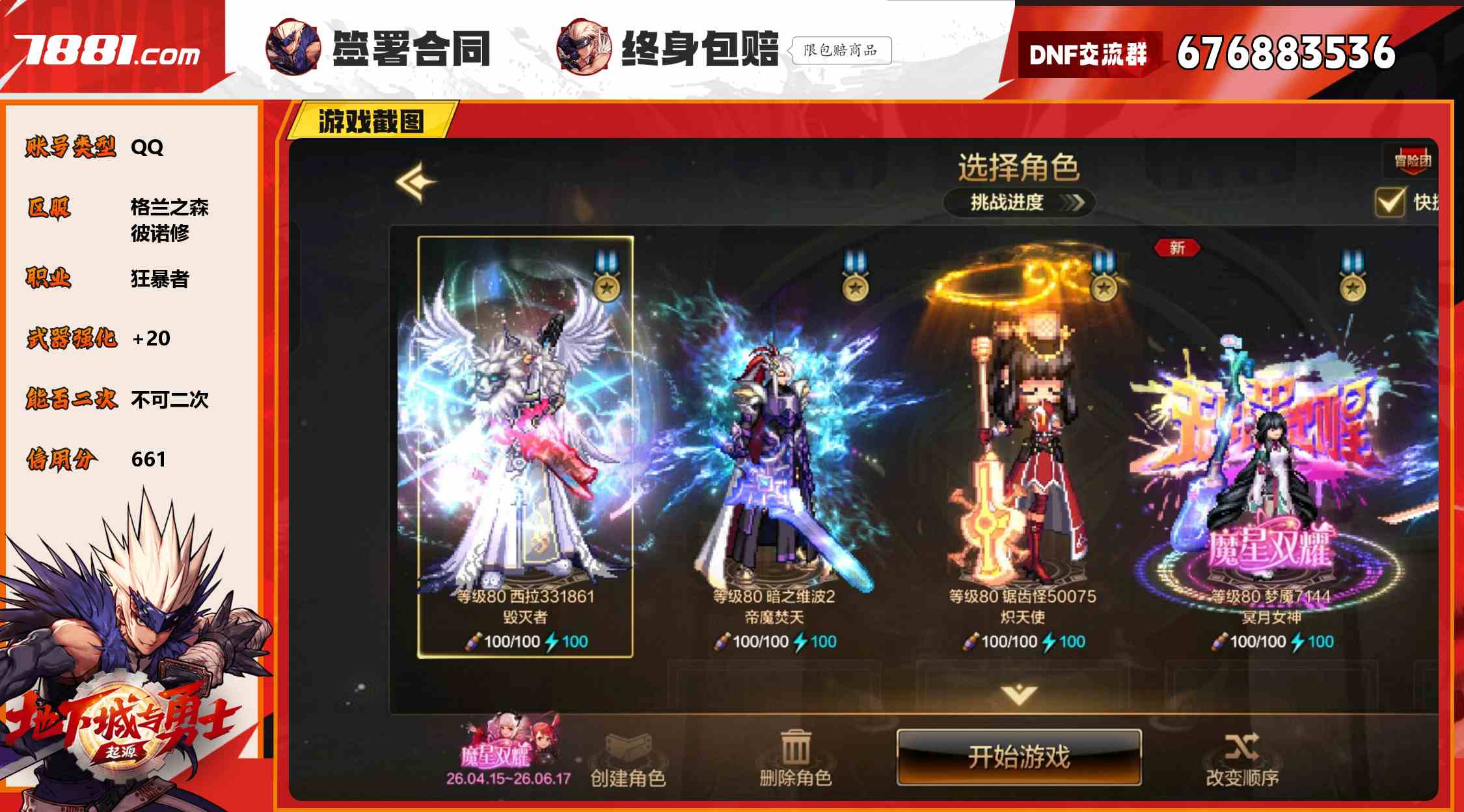 【DNF手游】QQ/格兰之森 账号 500元-瑄昌资源网