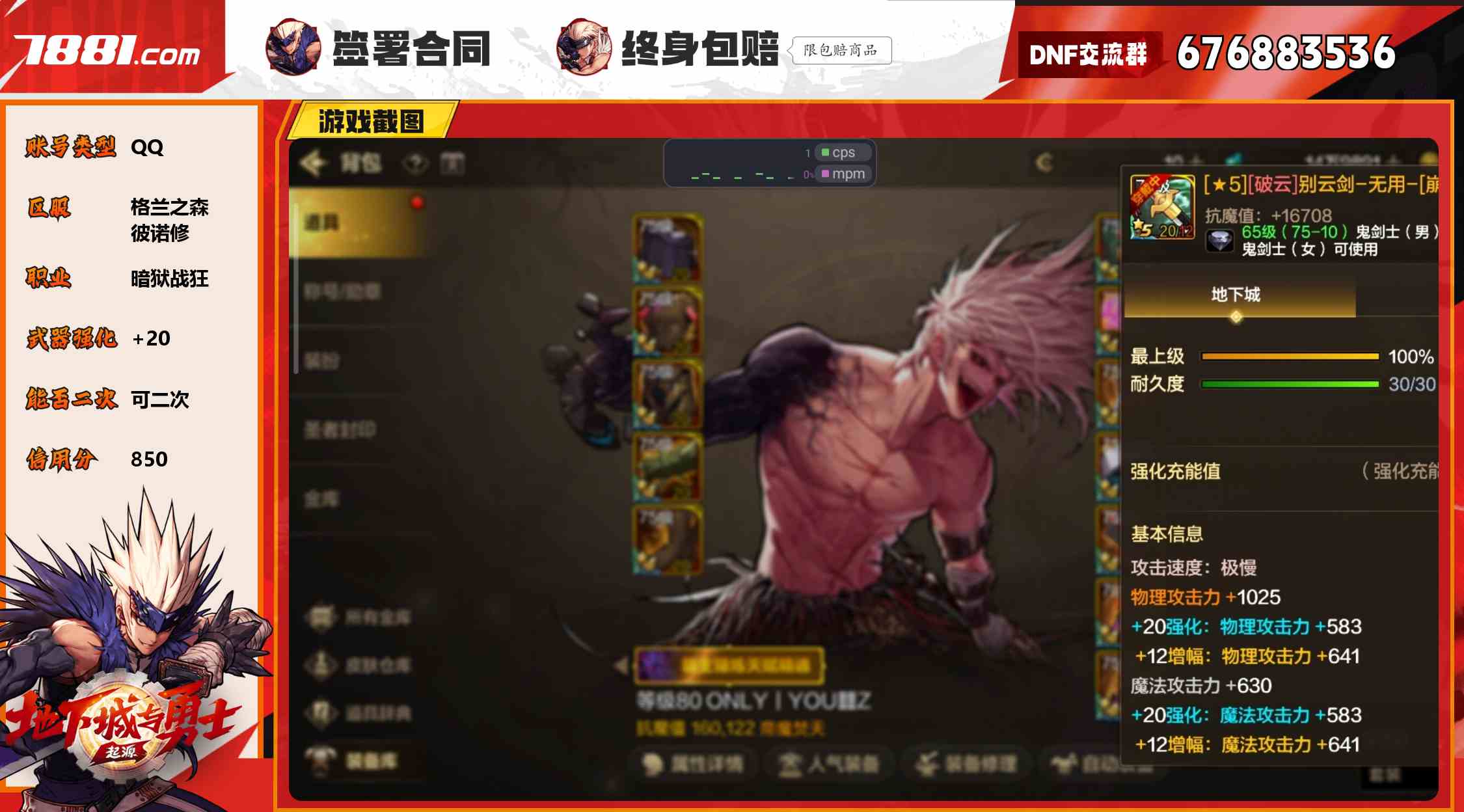 【DNF手游】QQ/格兰之森 账号 1314元-瑄昌资源网