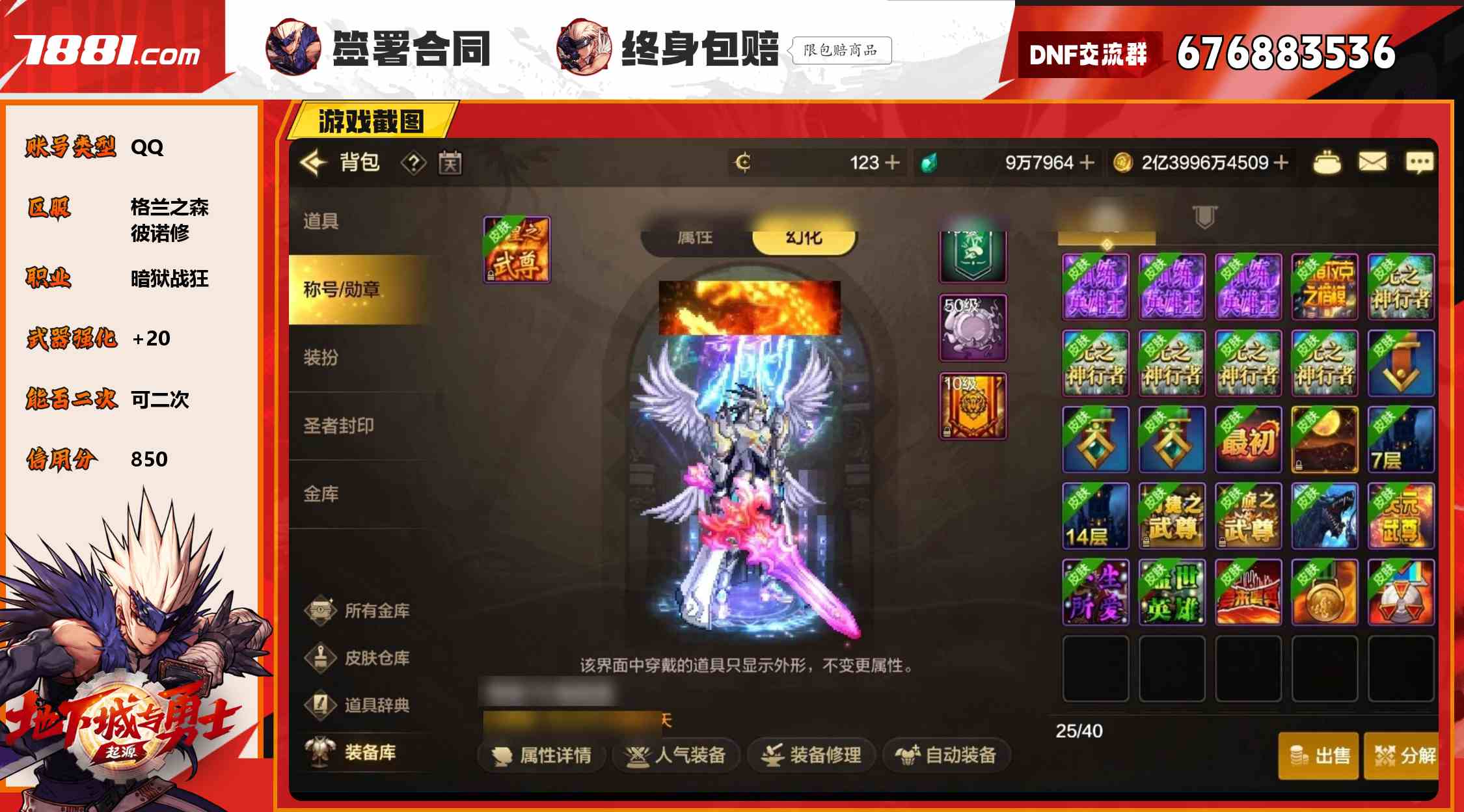 【DNF手游】QQ/格兰之森 账号 1520元-瑄昌资源网
