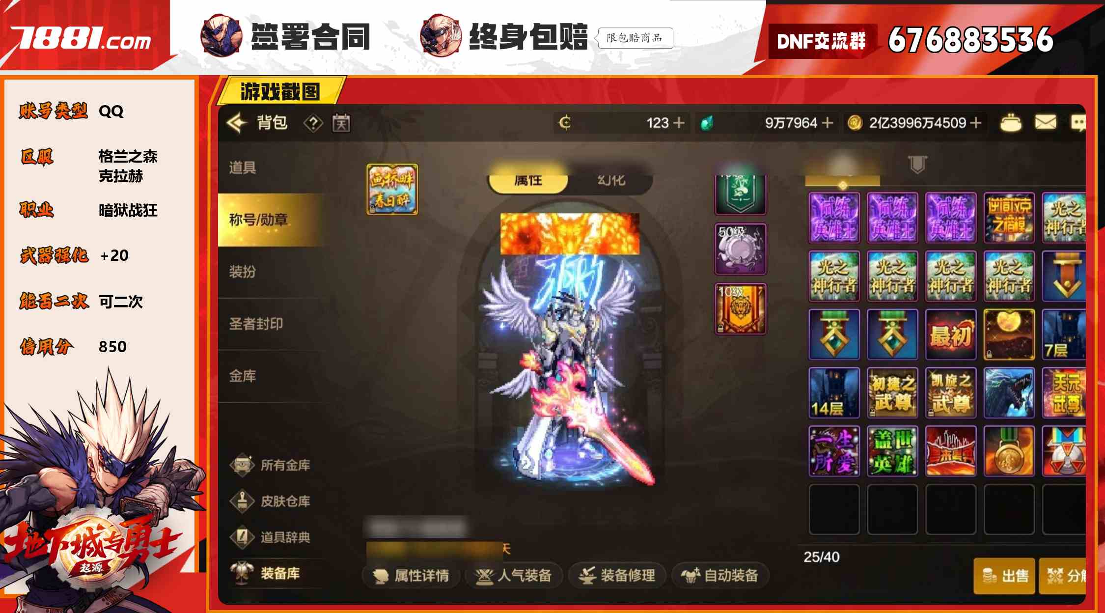 【DNF手游】QQ/格兰之森 账号 1520元-瑄昌资源网