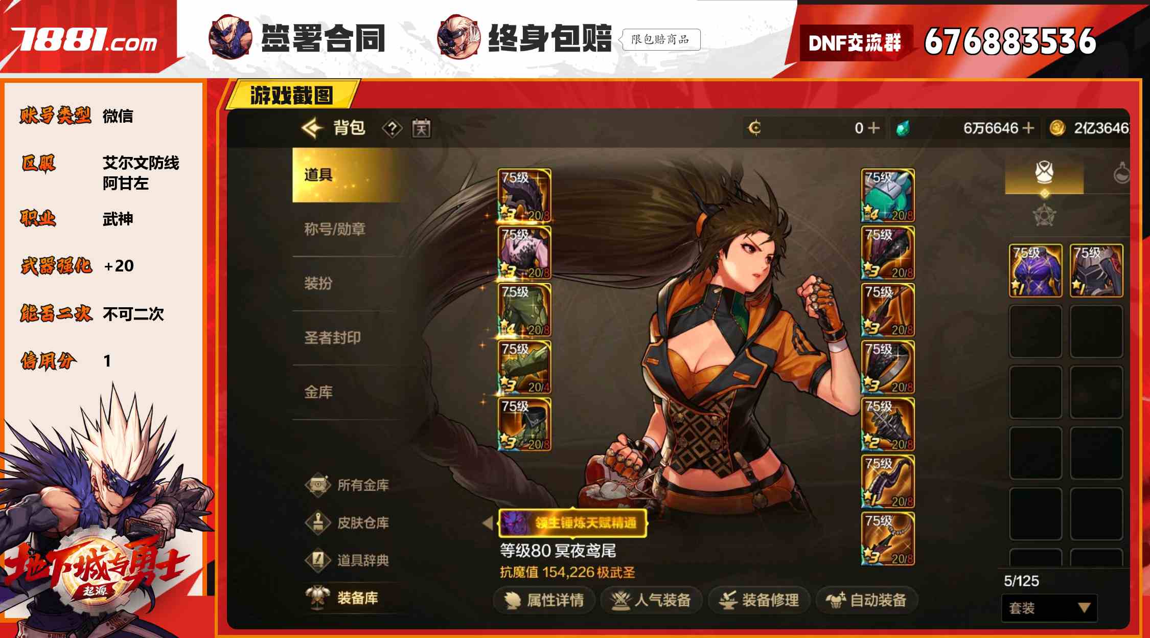 【DNF手游】微信/艾尔文防线 账号 999元-瑄昌资源网