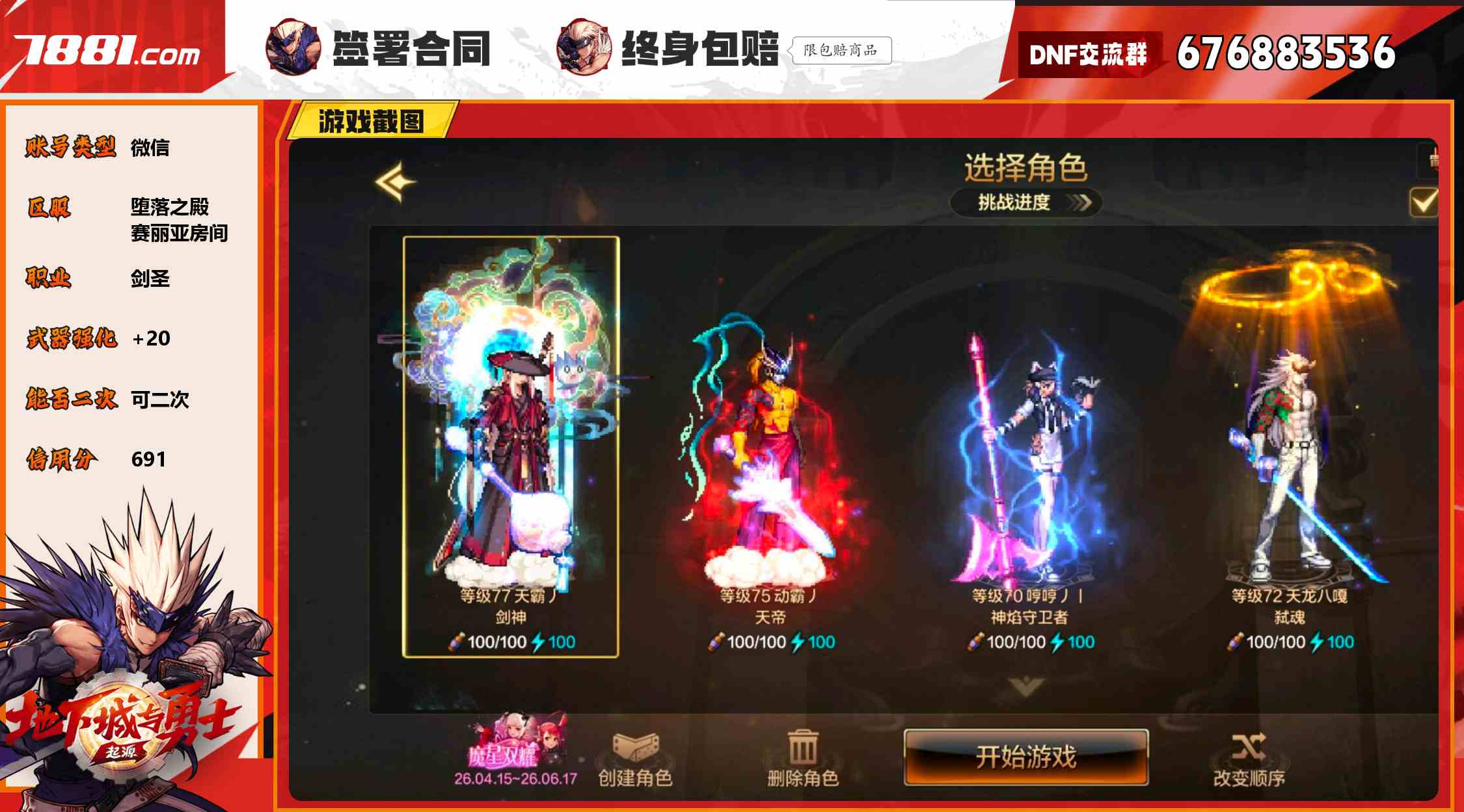 【DNF手游】微信/堕落之殿 账号 160元-瑄昌资源网