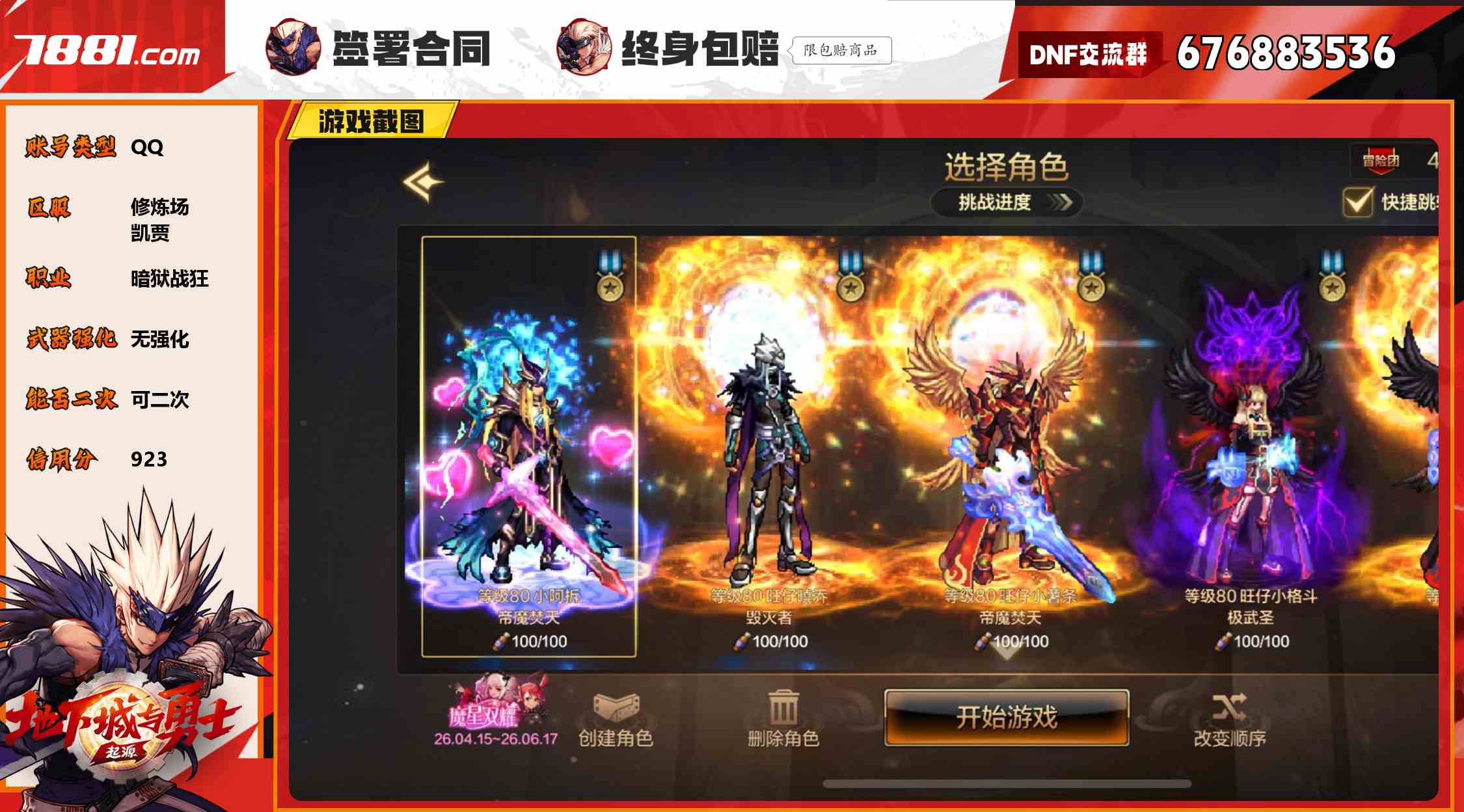 【DNF手游】QQ/修炼场 账号 2350元-星云网络游戏交易网