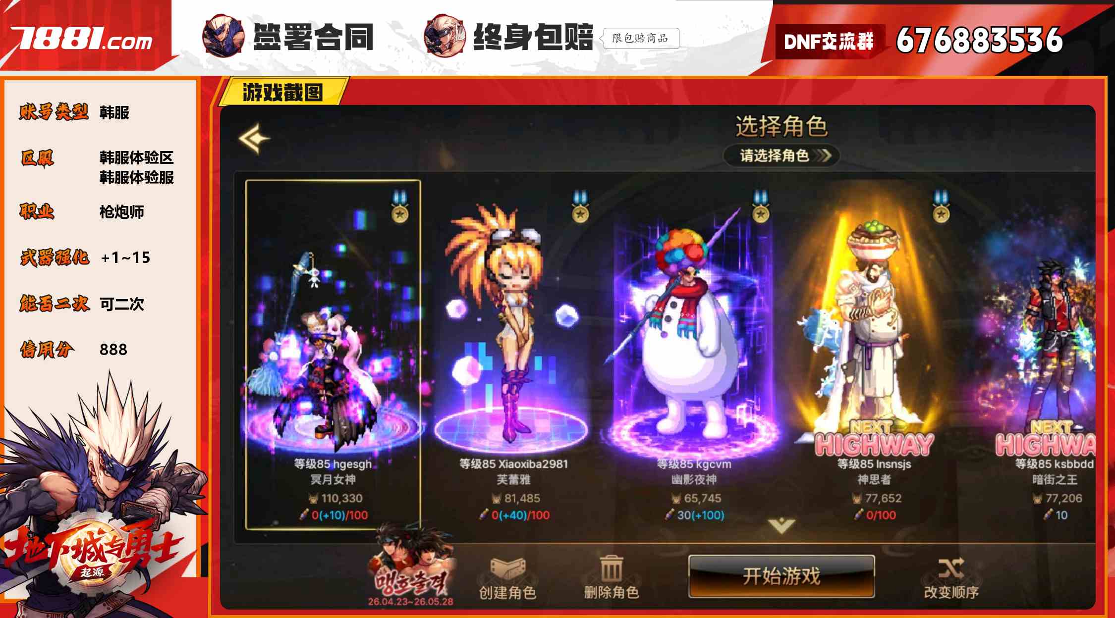 【DNF手游】韩服/韩服体验区 账号 128元-瑄昌资源网
