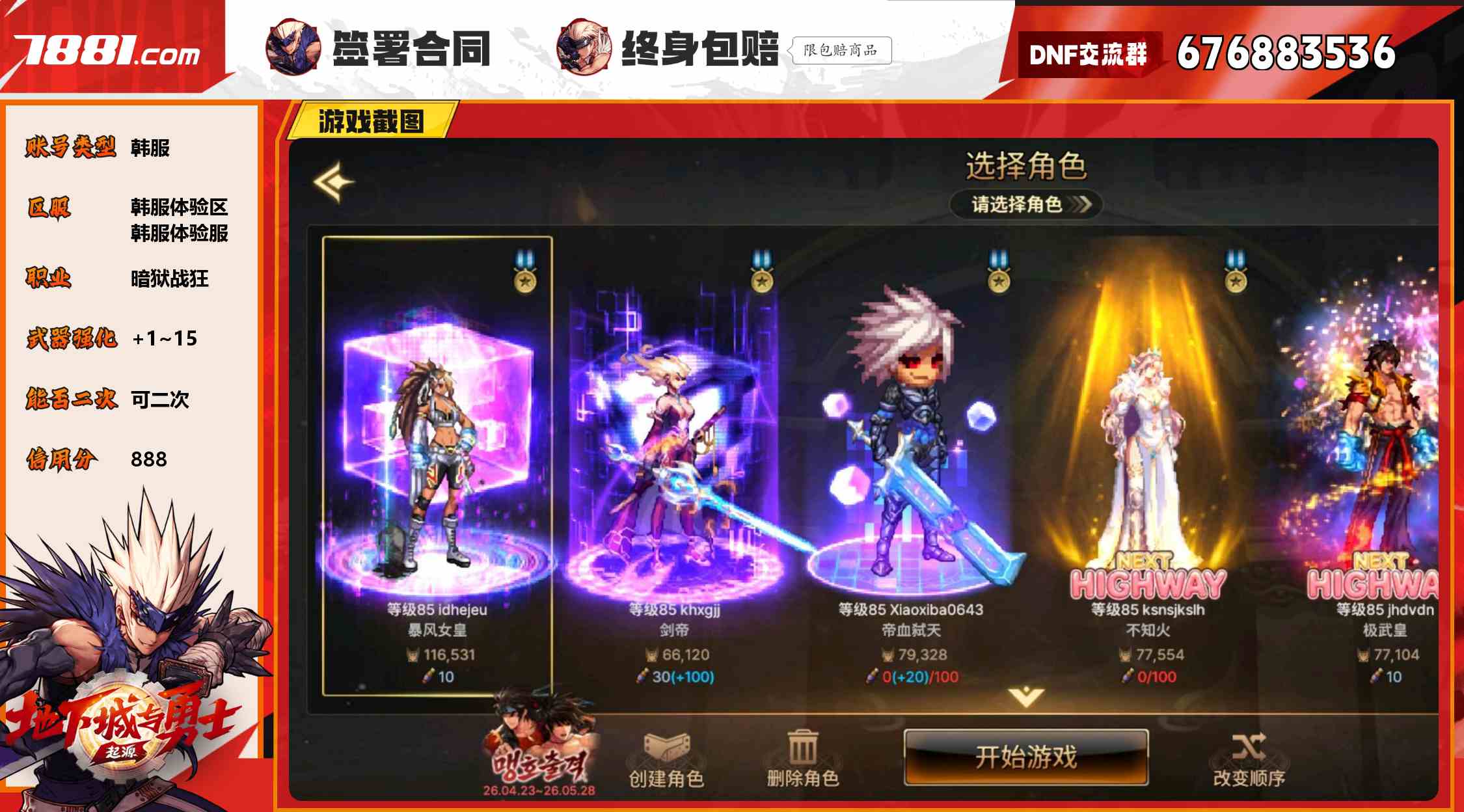 【DNF手游】韩服/韩服体验区 账号 138元-瑄昌资源网