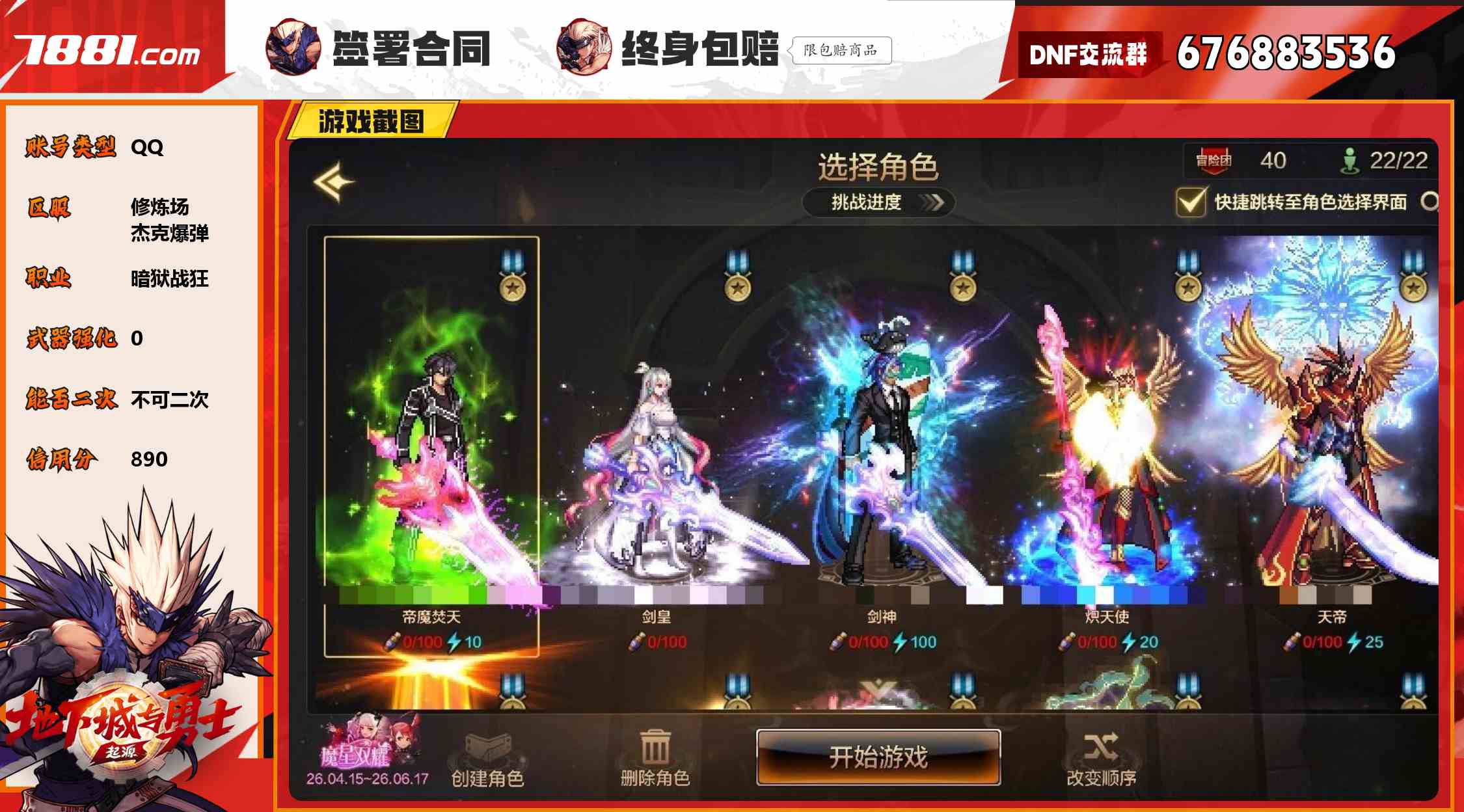 【DNF手游】QQ/修炼场 账号 1800元-星云网络游戏交易网