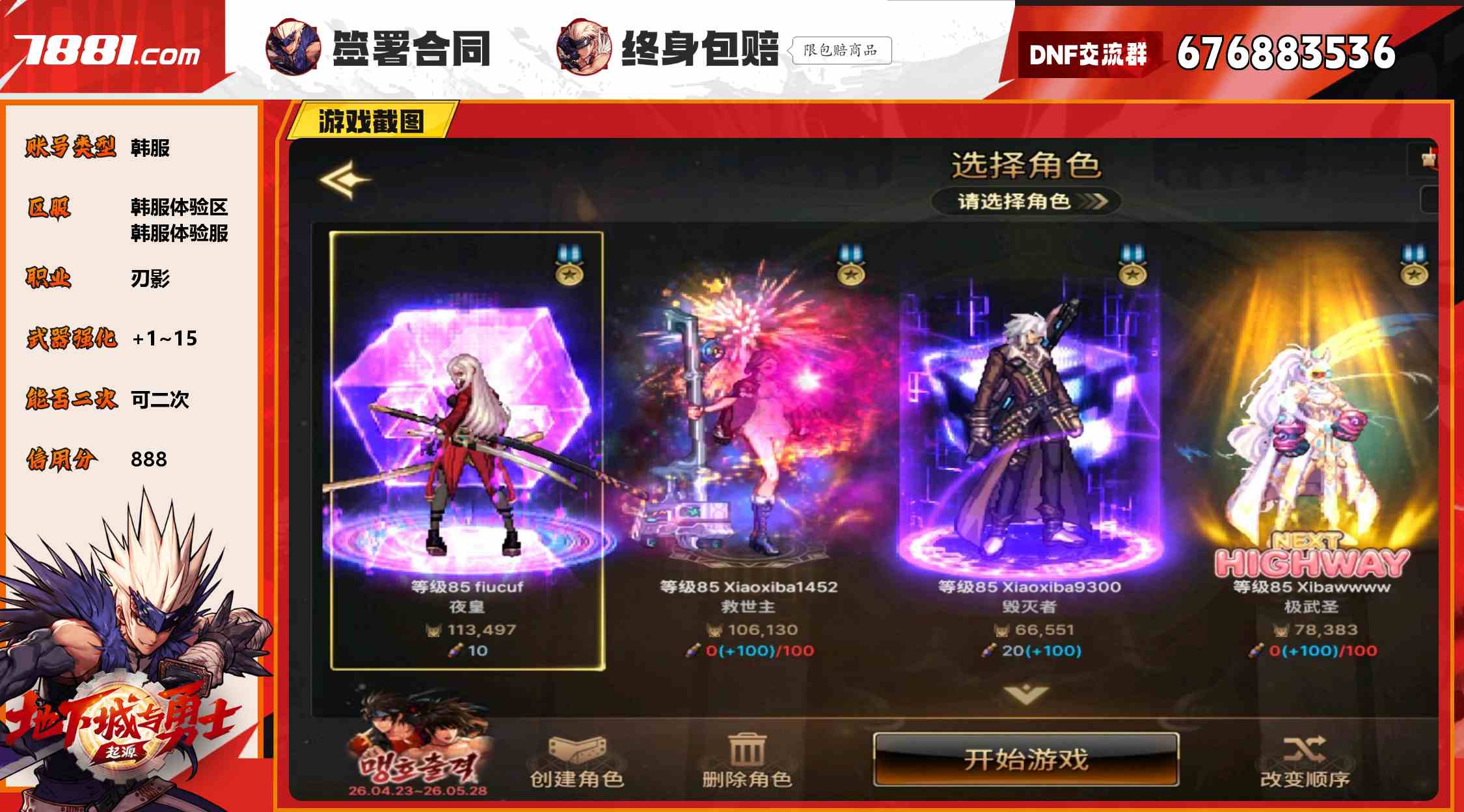 【DNF手游】韩服/韩服体验区 账号 138元-瑄昌资源网