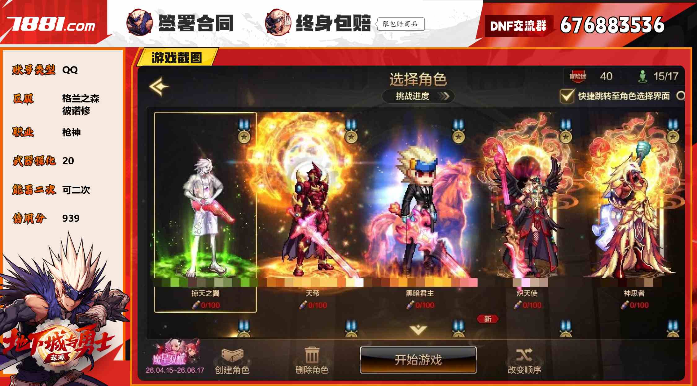 【DNF手游】QQ/格兰之森 账号 5000元-瑄昌资源网