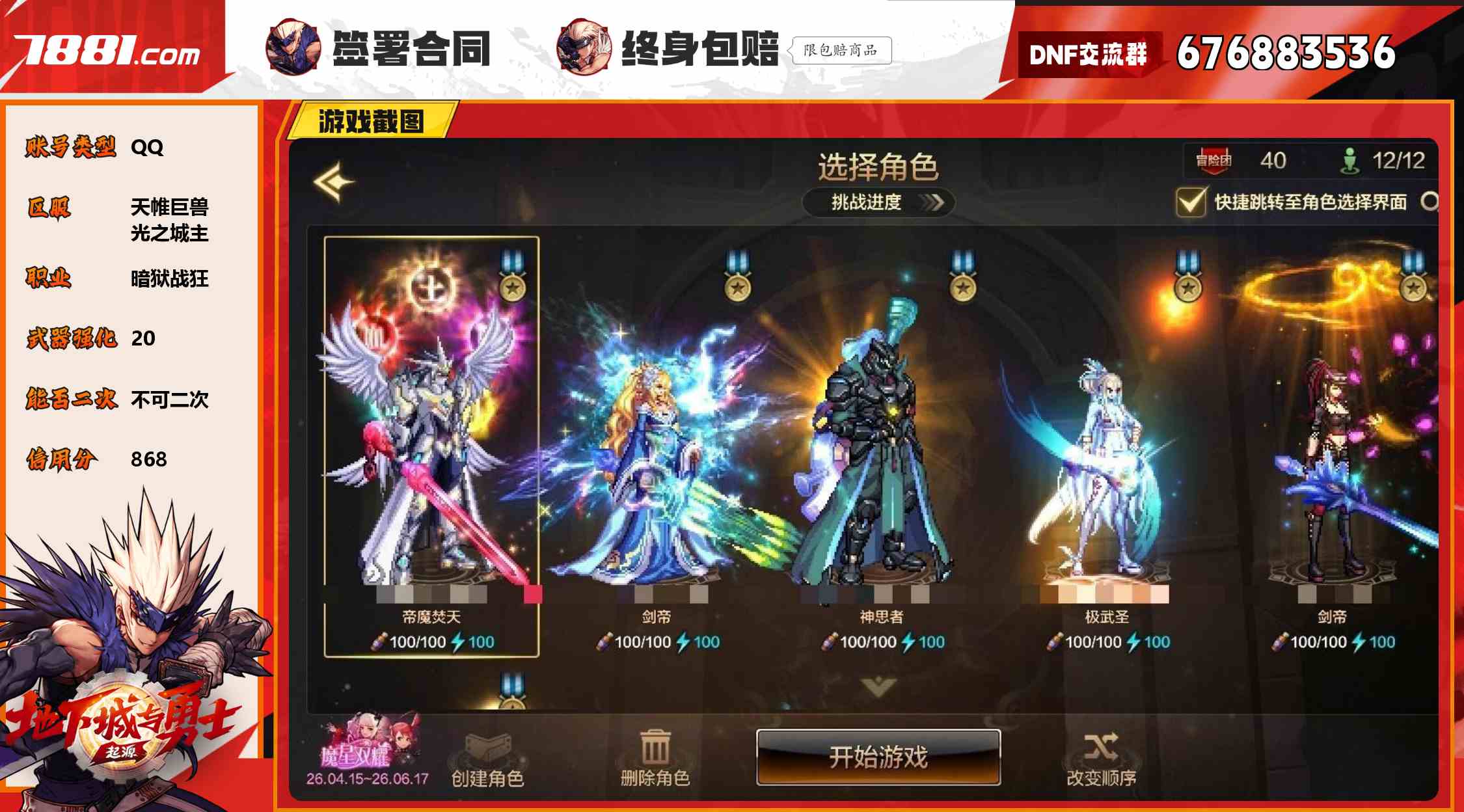 【DNF手游】QQ/天帷巨兽 账号 300元-瑄昌资源网