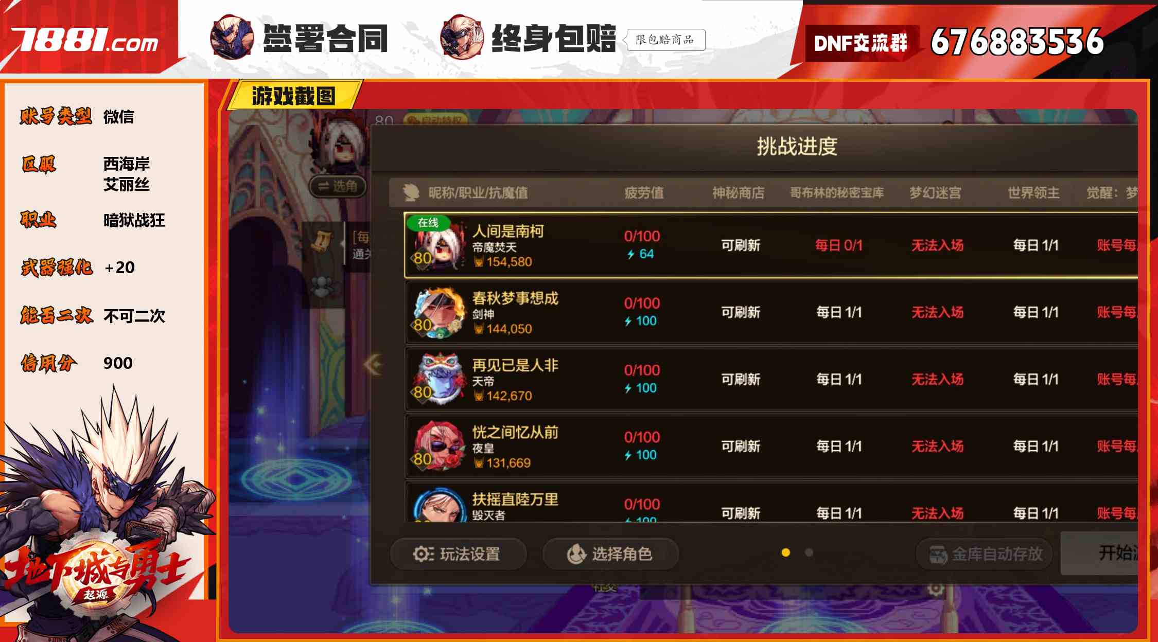 【DNF手游】微信/西海岸 账号 750元-星云网络游戏交易网
