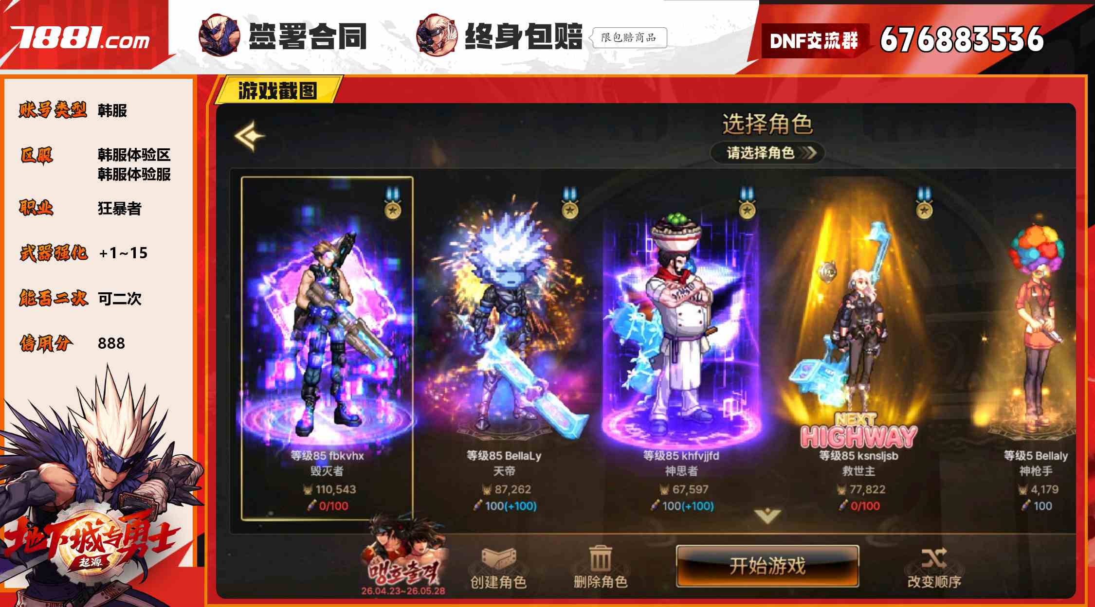 【DNF手游】韩服/韩服体验区 账号 138元-星云网络游戏交易网