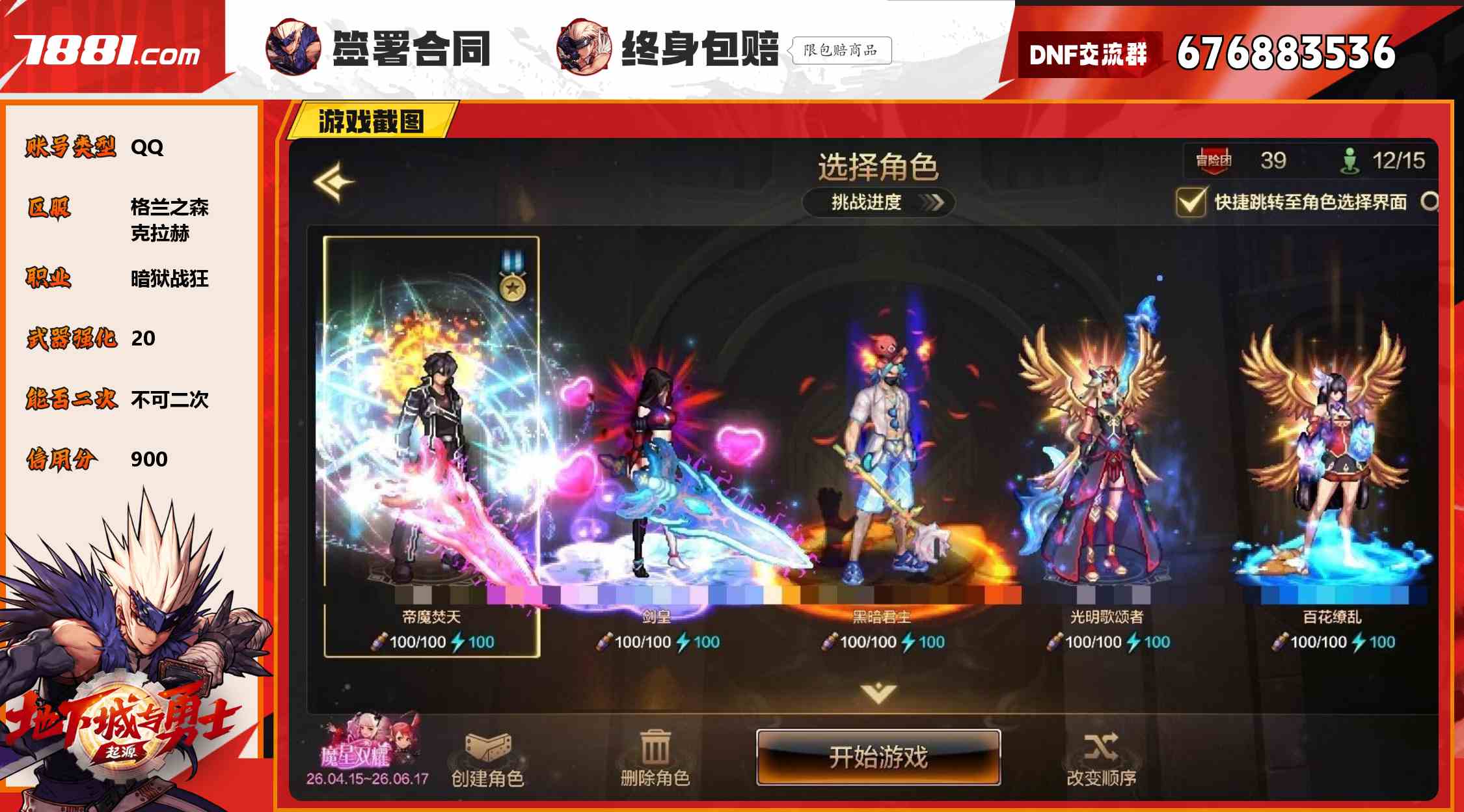【DNF手游】QQ/格兰之森 账号 988元-星云网络游戏交易网