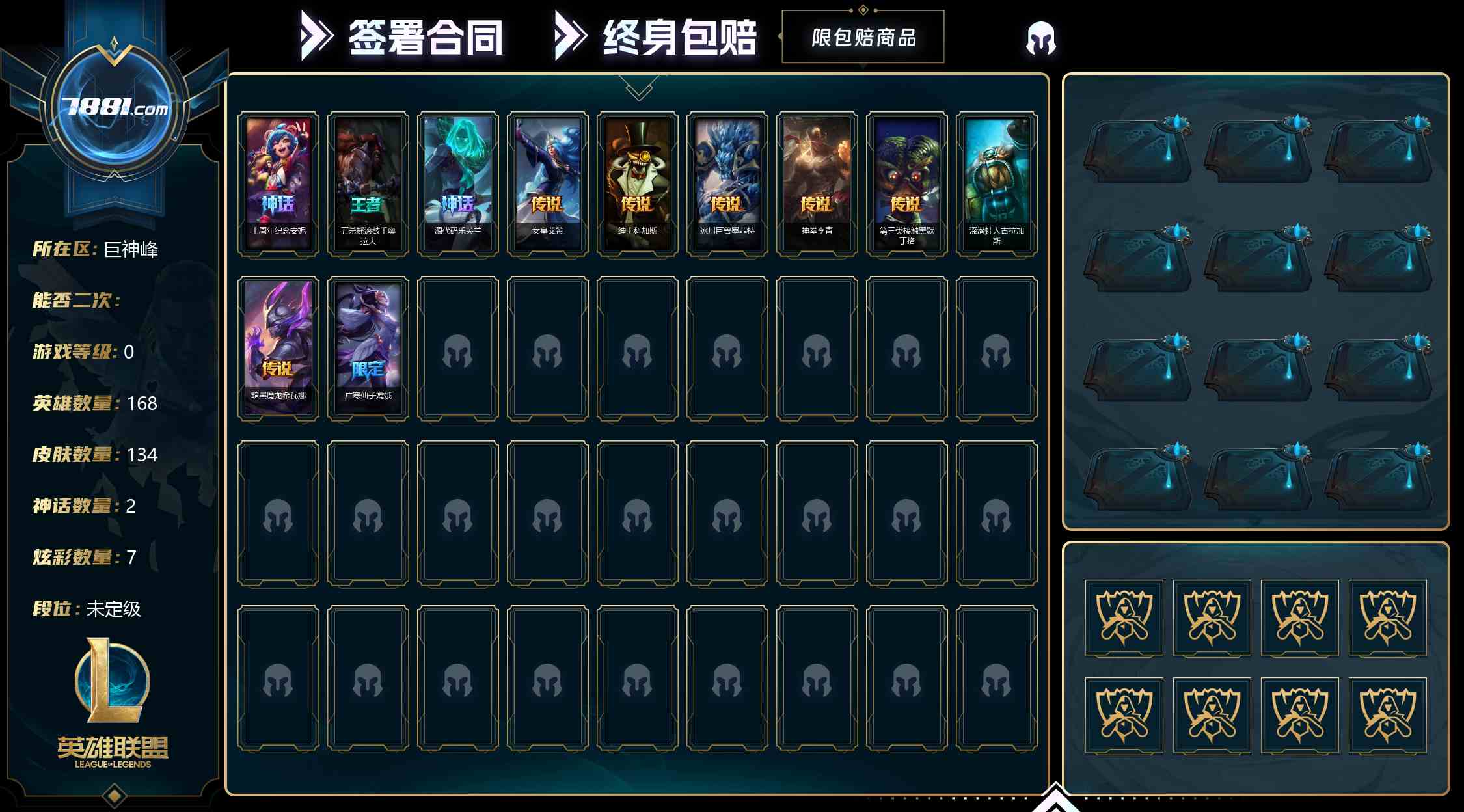 【英雄联盟】None/电信 账号 300元-瑄昌资源网