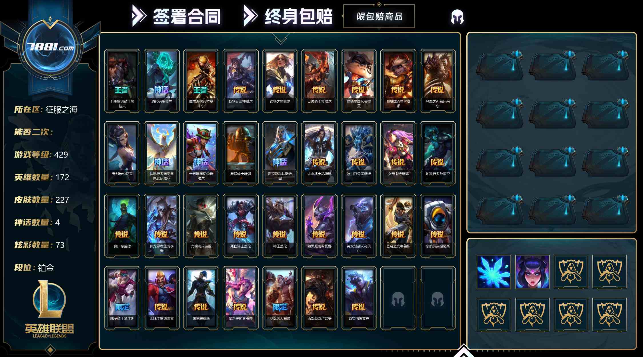 【英雄联盟】None/电信 账号 437元-瑄昌资源网