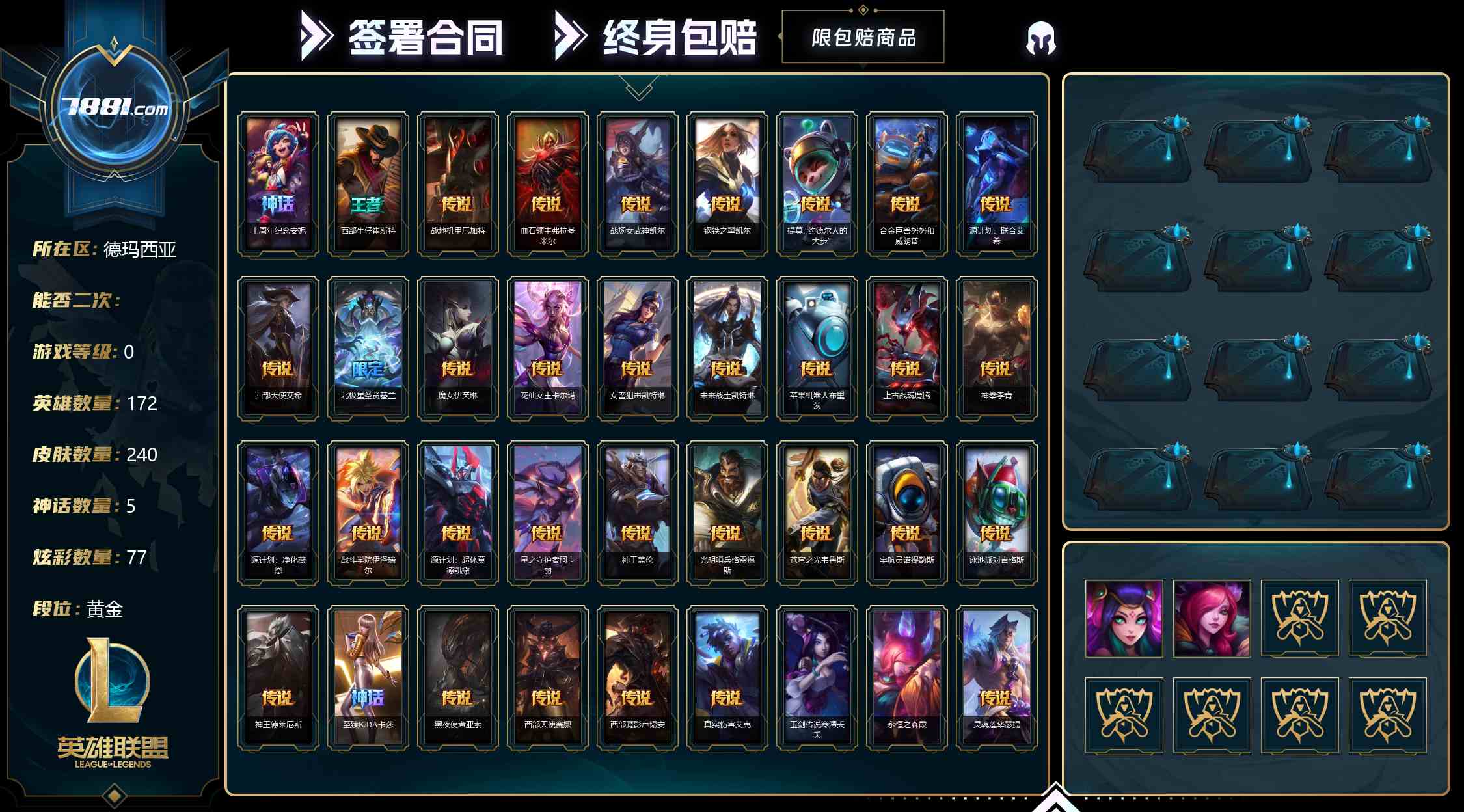 【英雄联盟】None/网通 账号 1367元-瑄昌资源网