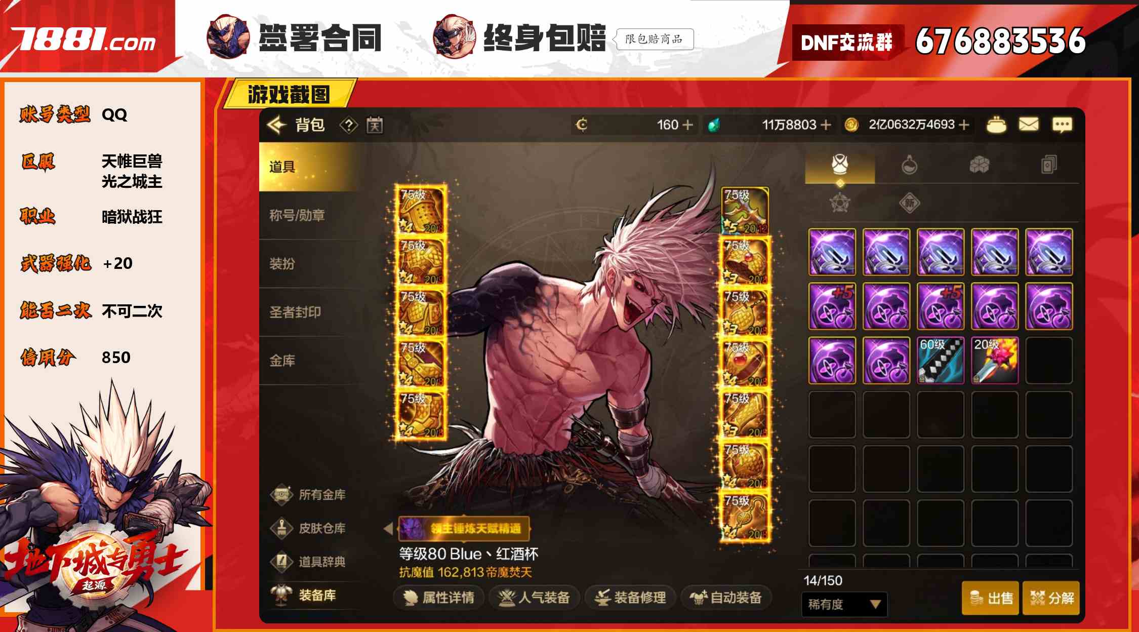 【DNF手游】QQ/天帷巨兽 账号 1688元-星云网络游戏交易网