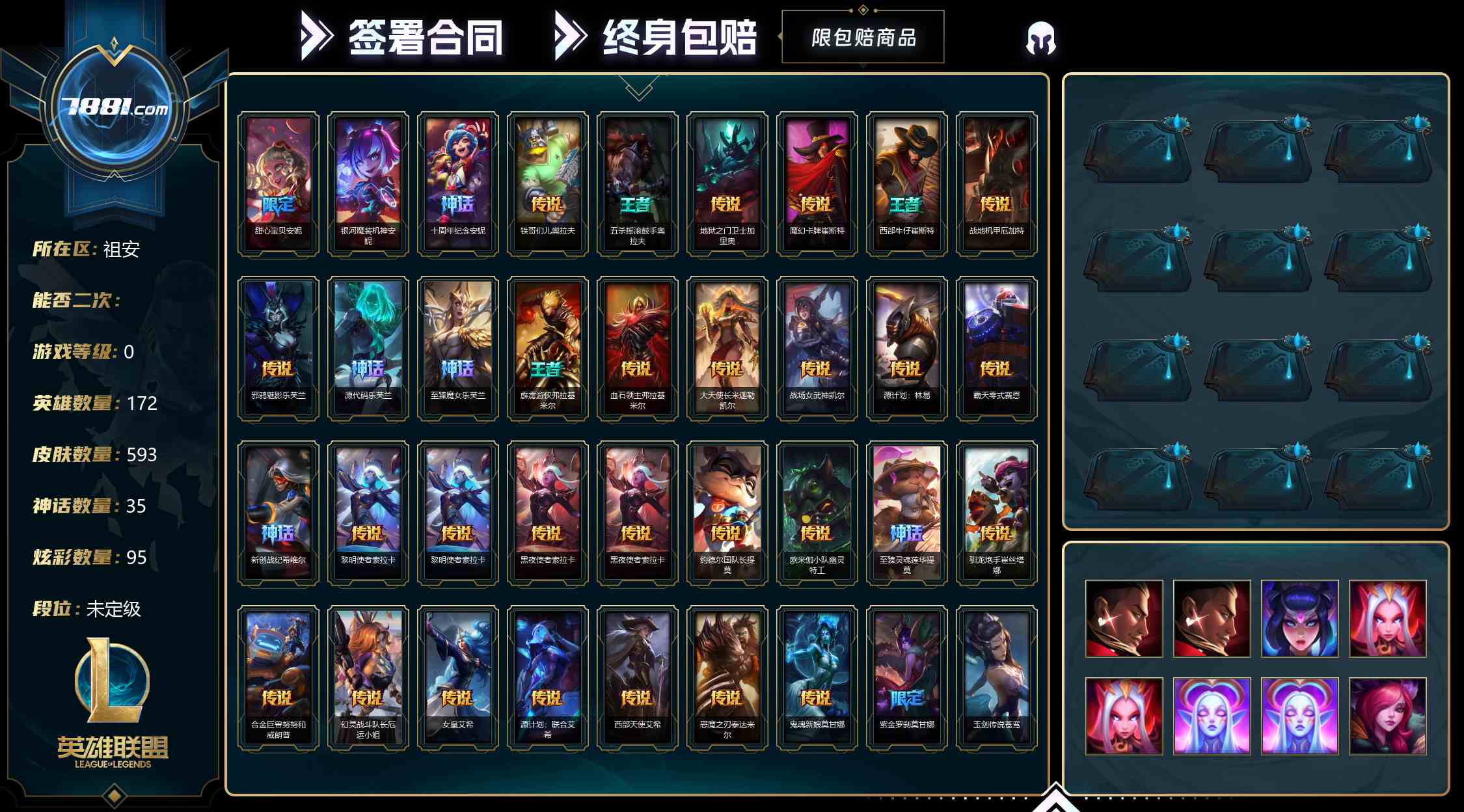 【英雄联盟】None/电信 账号 2896元-瑄昌资源网
