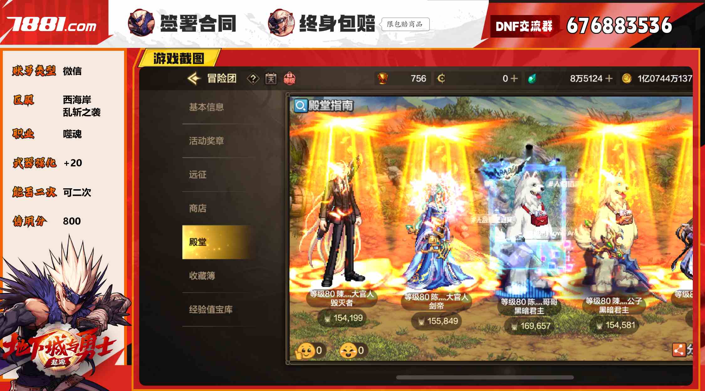 【DNF手游】微信/西海岸 账号 3400元-星云网络游戏交易网