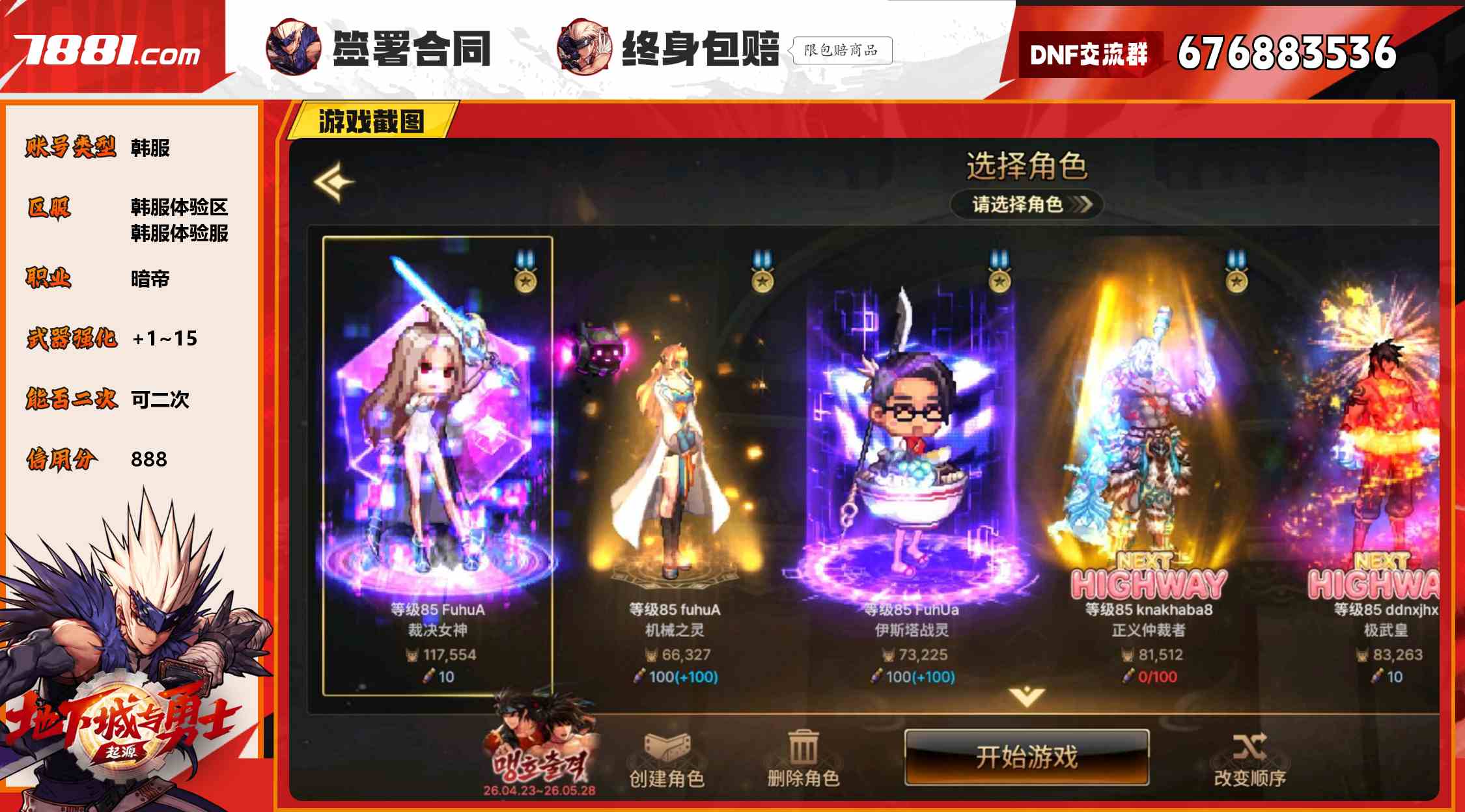 【DNF手游】韩服/韩服体验区 账号 138元-星云网络游戏交易网