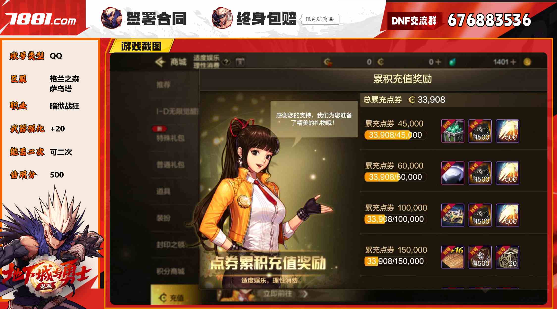 【DNF手游】QQ/格兰之森 账号 200元-星云网络游戏交易网