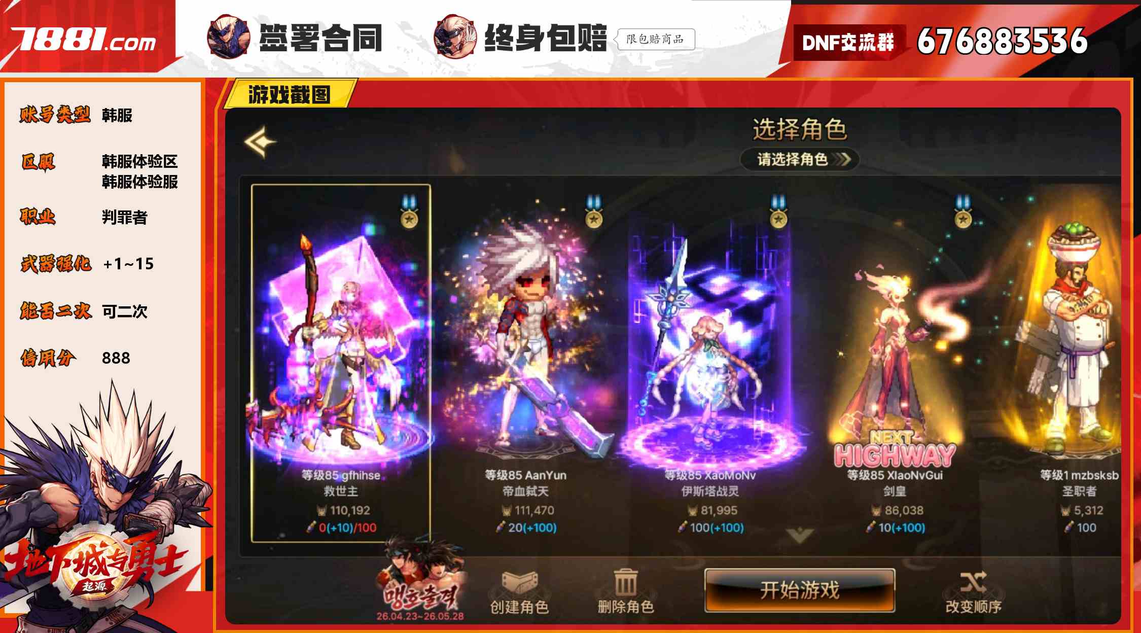 【DNF手游】韩服/韩服体验区 账号 138元-星云网络游戏交易网