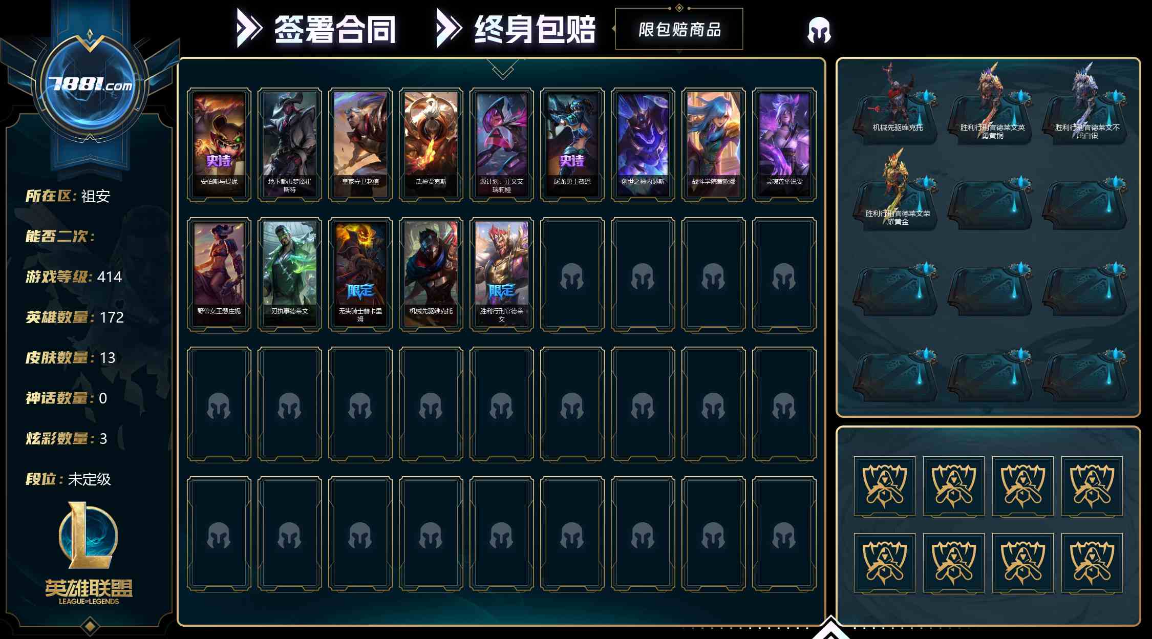 【英雄联盟】None/电信 账号 1400元-瑄昌资源网