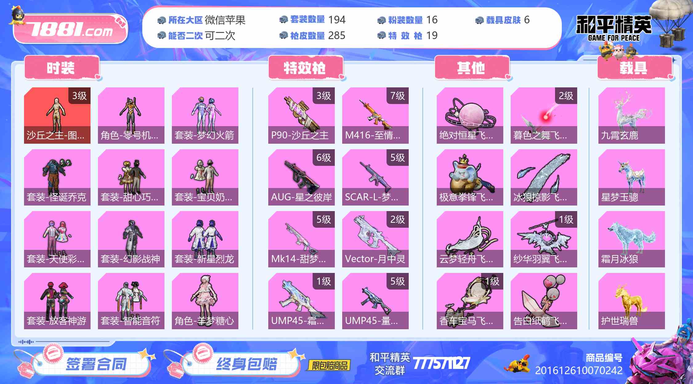 【和平精英苹果版】微信/全区 账号 4200元-瑄昌资源网