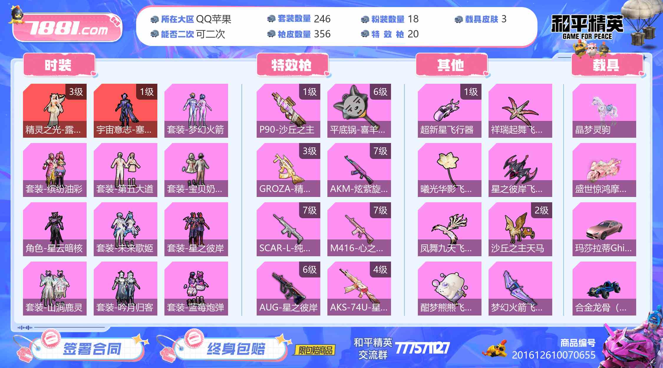 【和平精英苹果版】QQ/全区 账号 3500元-星云网络游戏交易网