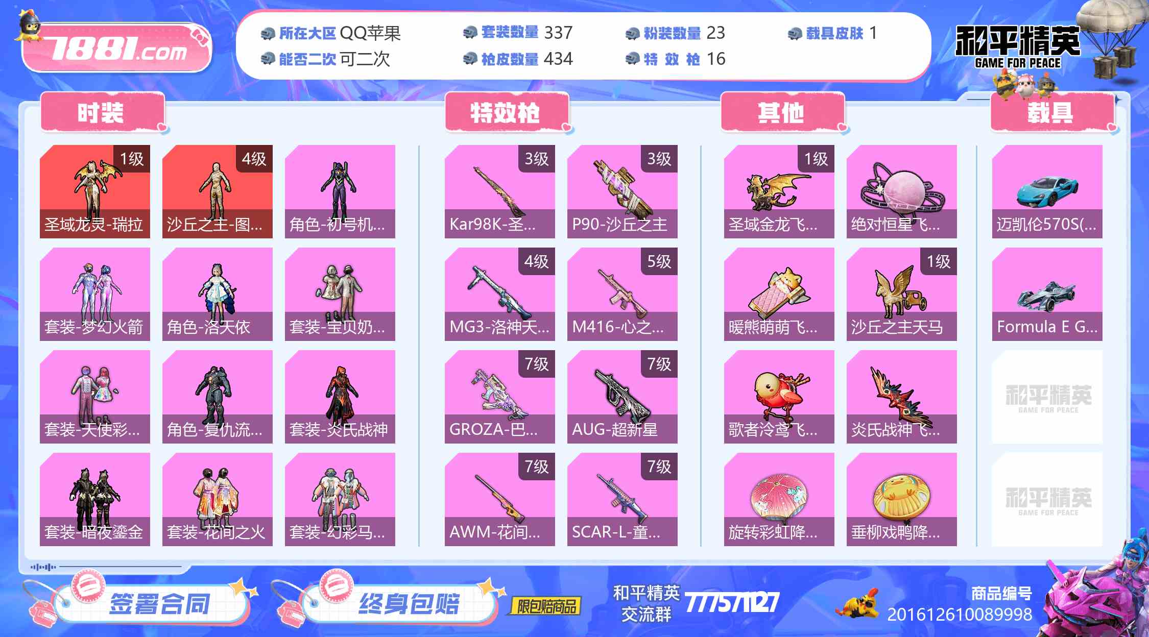 【和平精英苹果版】QQ/全区 账号 4980元-星云网络游戏交易网