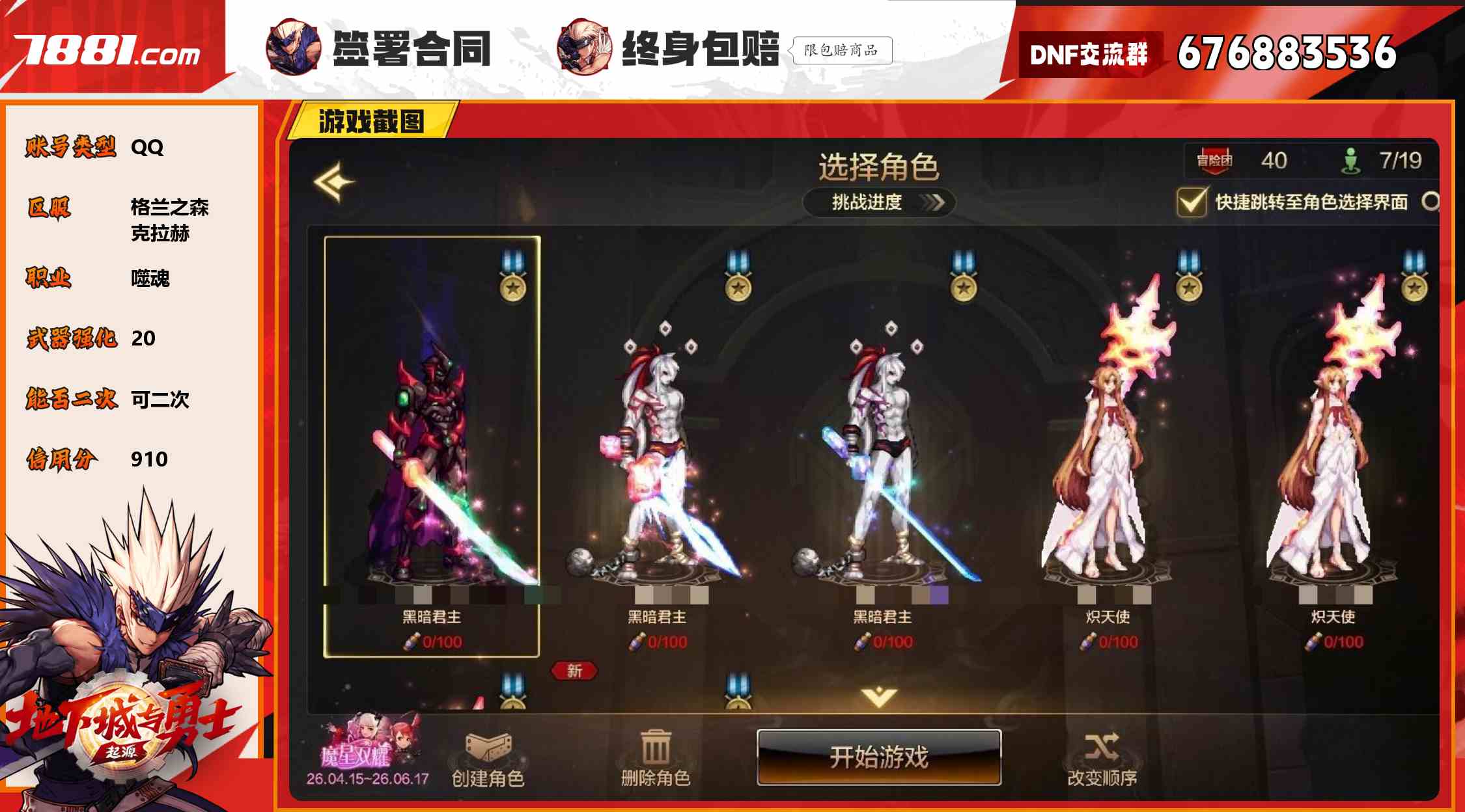 【DNF手游】QQ/格兰之森 账号 1380元-星云网络游戏交易网