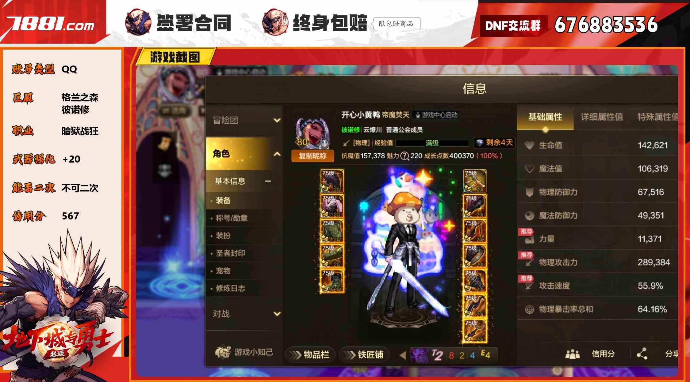 【DNF手游】QQ/格兰之森 账号 399元-瑄昌资源网
