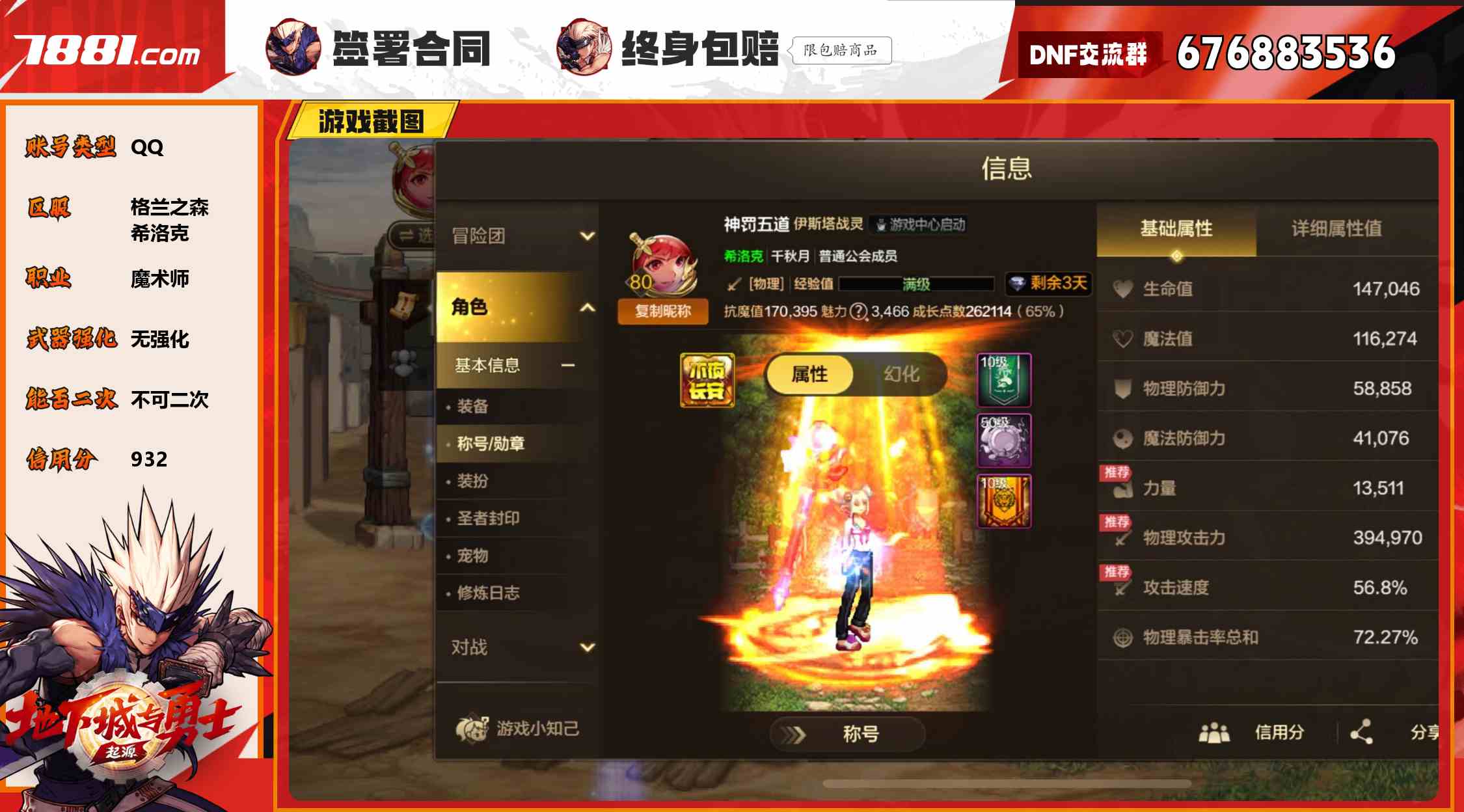 【DNF手游】QQ/格兰之森 账号 1650元-星云网络游戏交易网