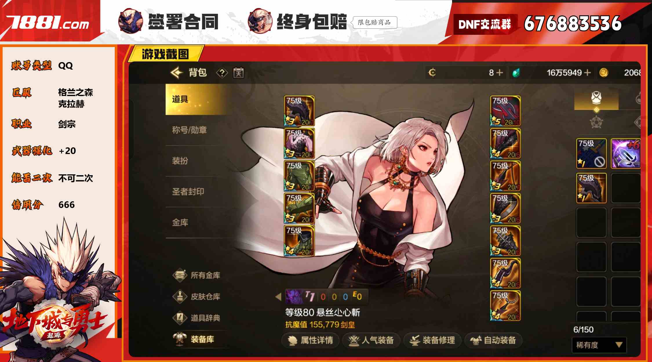 【DNF手游】QQ/格兰之森 账号 299元-星云网络游戏交易网
