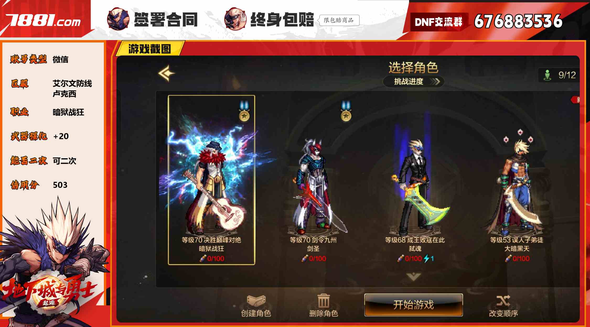 【DNF手游】微信/艾尔文防线 账号 200元-星云网络游戏交易网