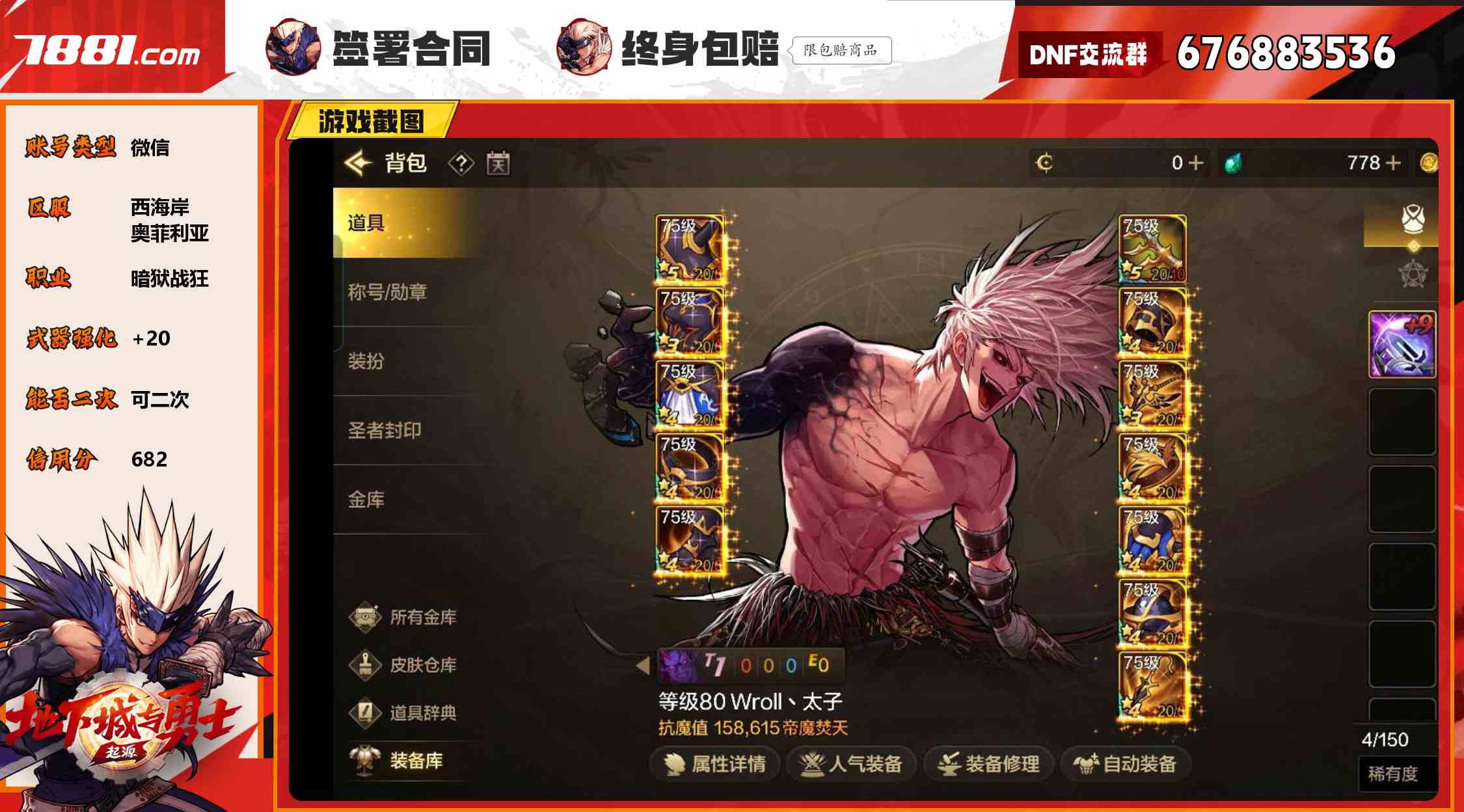 【DNF手游】微信/西海岸 账号 400元-星云网络游戏交易网