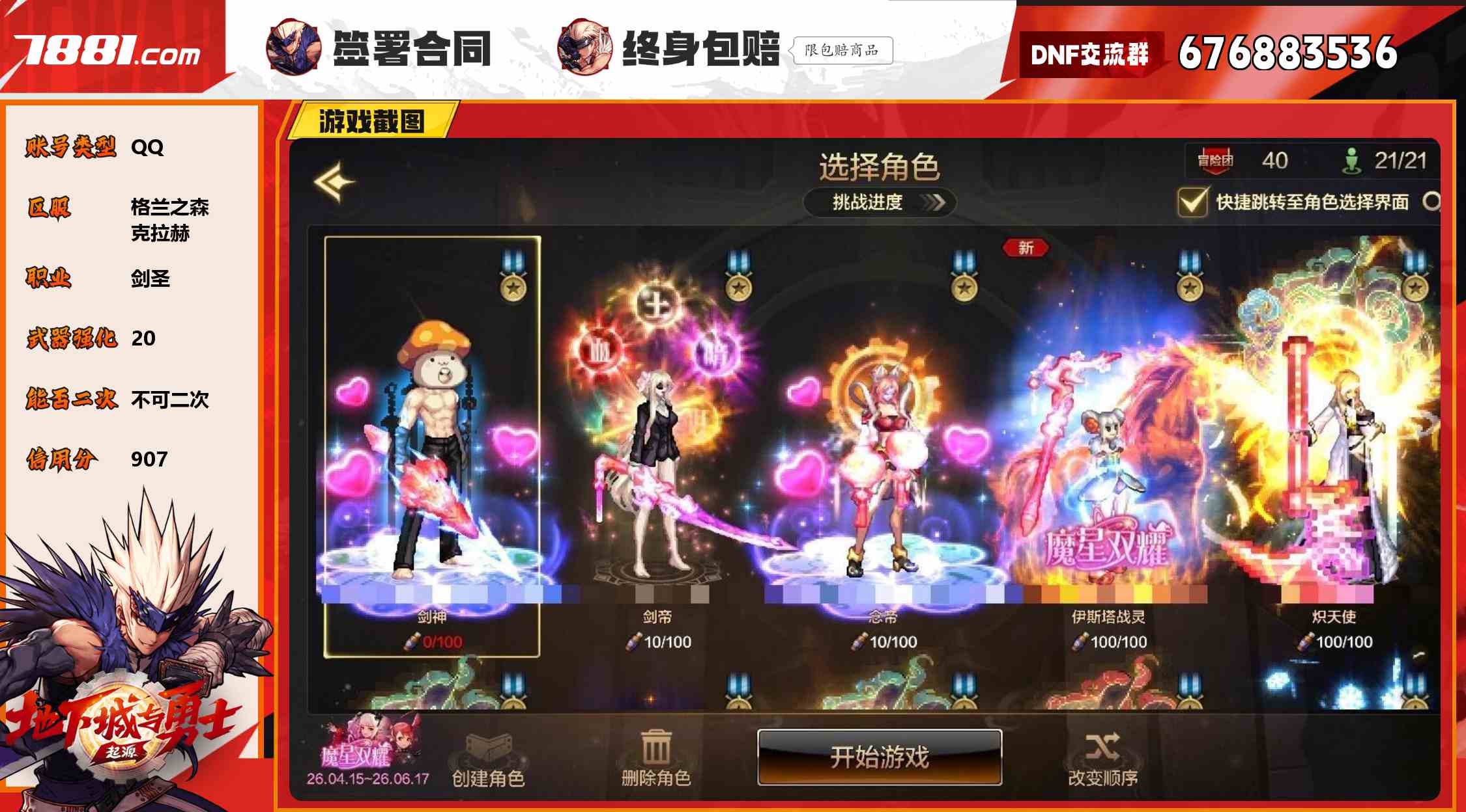 【DNF手游】QQ/格兰之森 账号 8888元-星云网络游戏交易网